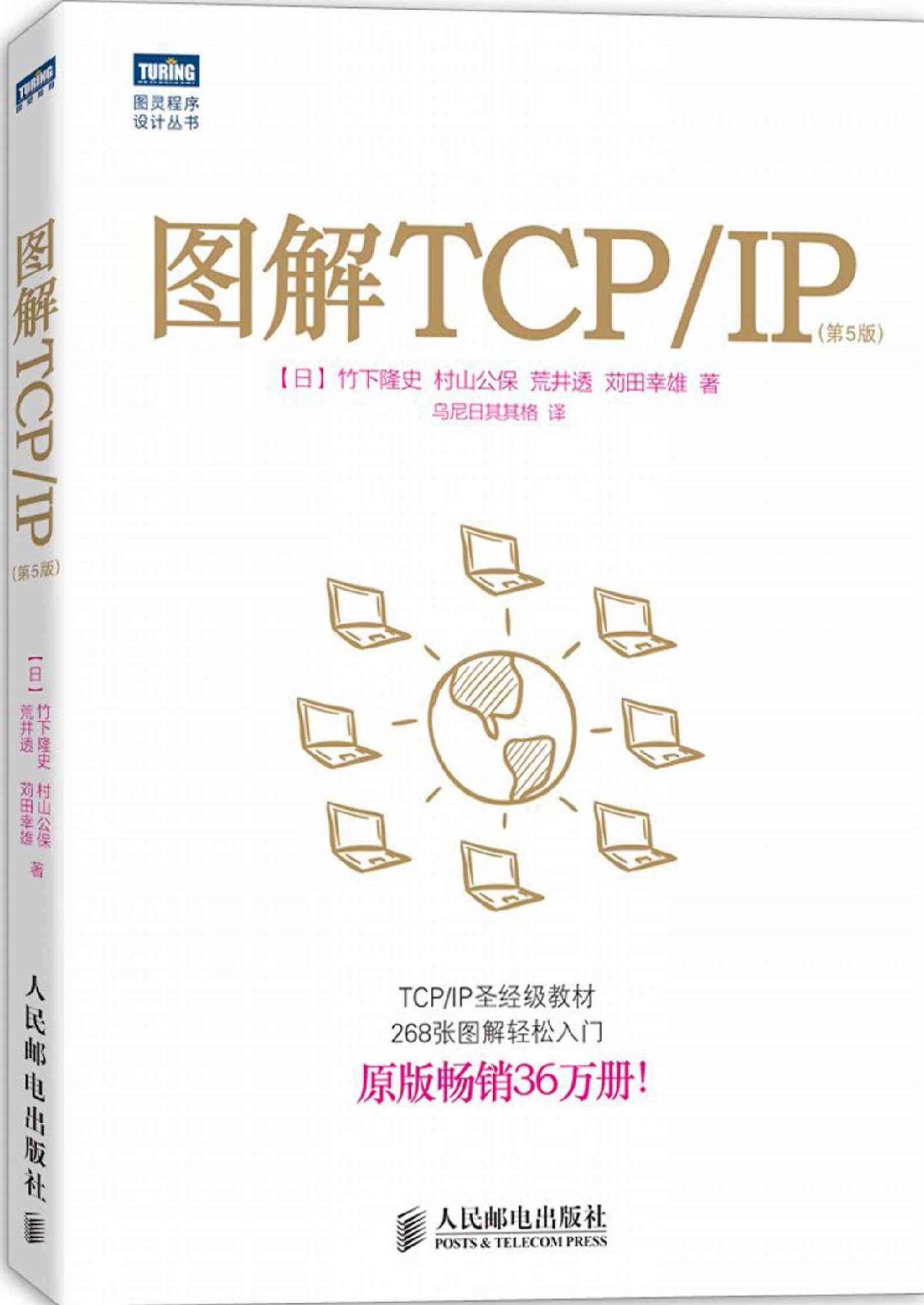 图解TCPIP(第5版)