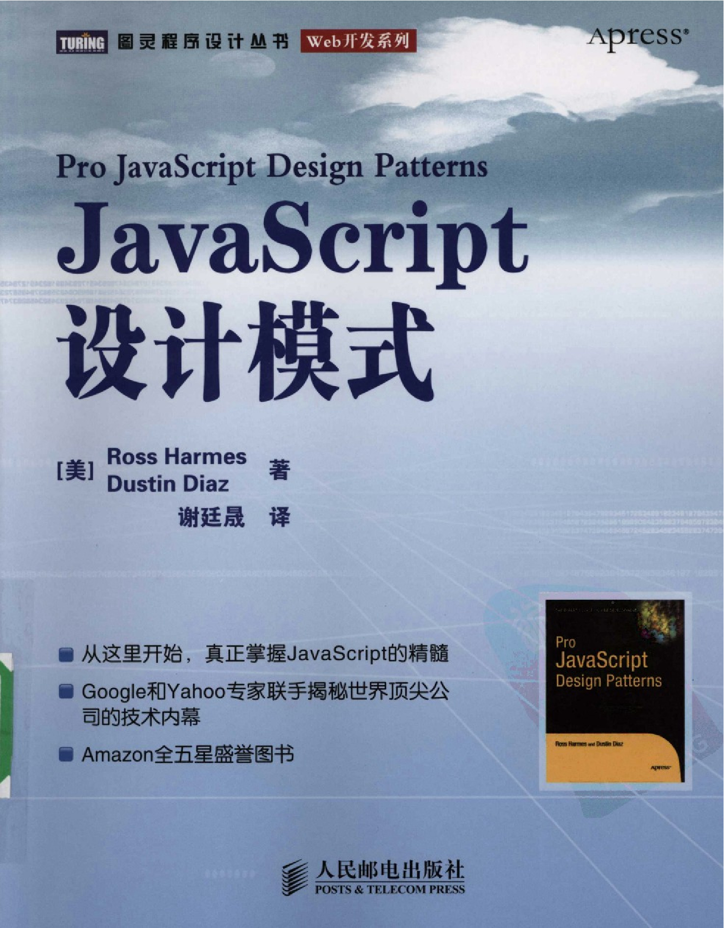 JavaScript设计模式