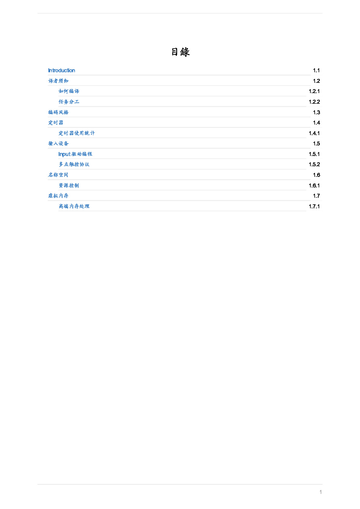 Linux内核文档