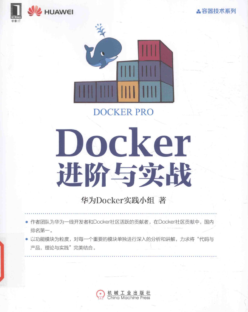 Docker进阶与实战-华为Docker实践小组