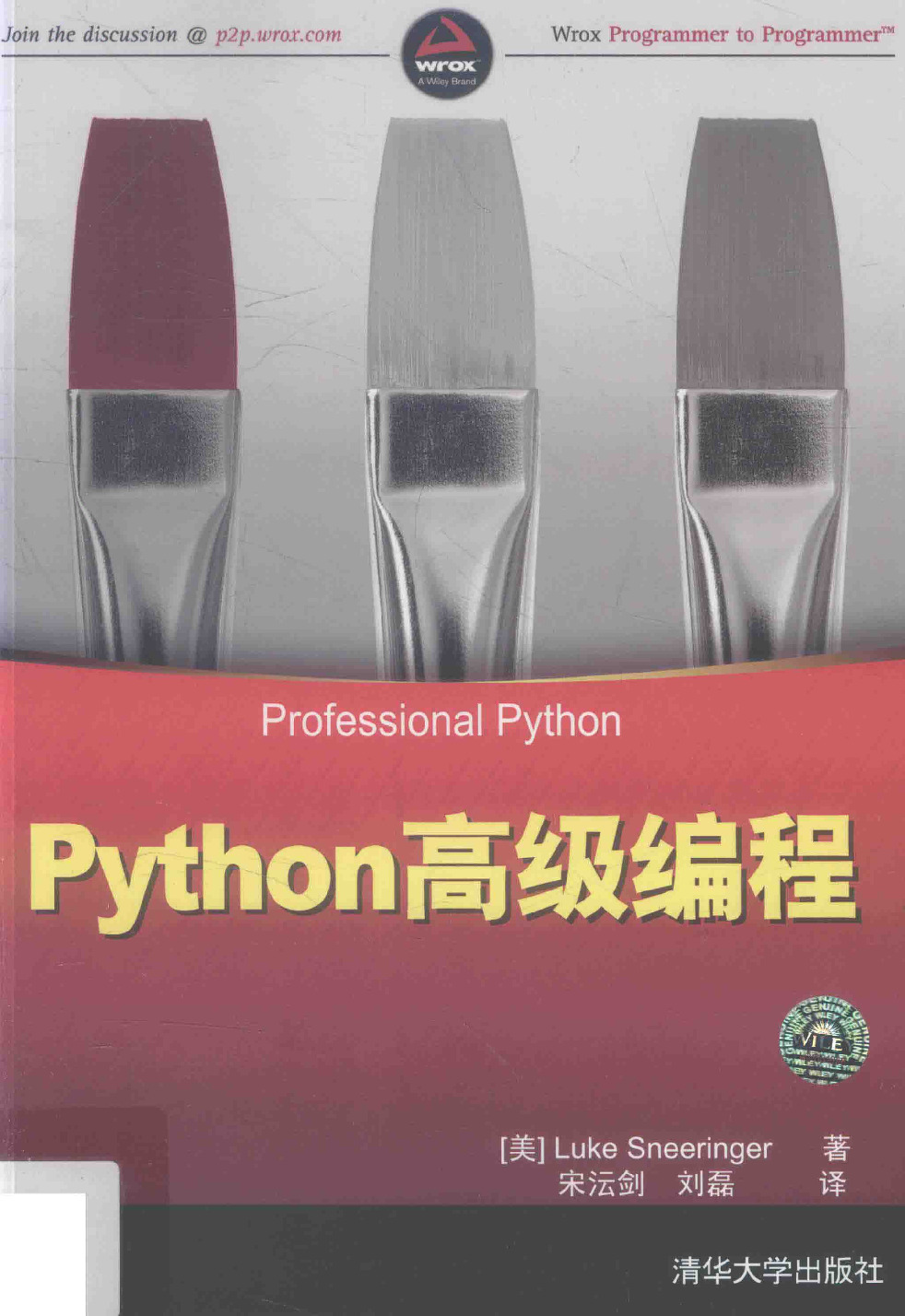 Python高级编程-Luke Sneeringer