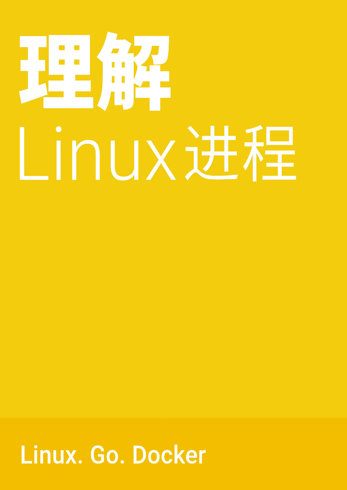 理解Linux进程