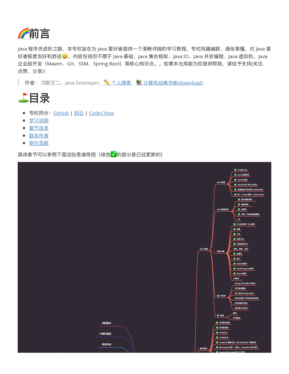 Java 程序员进阶之路（亮白版）