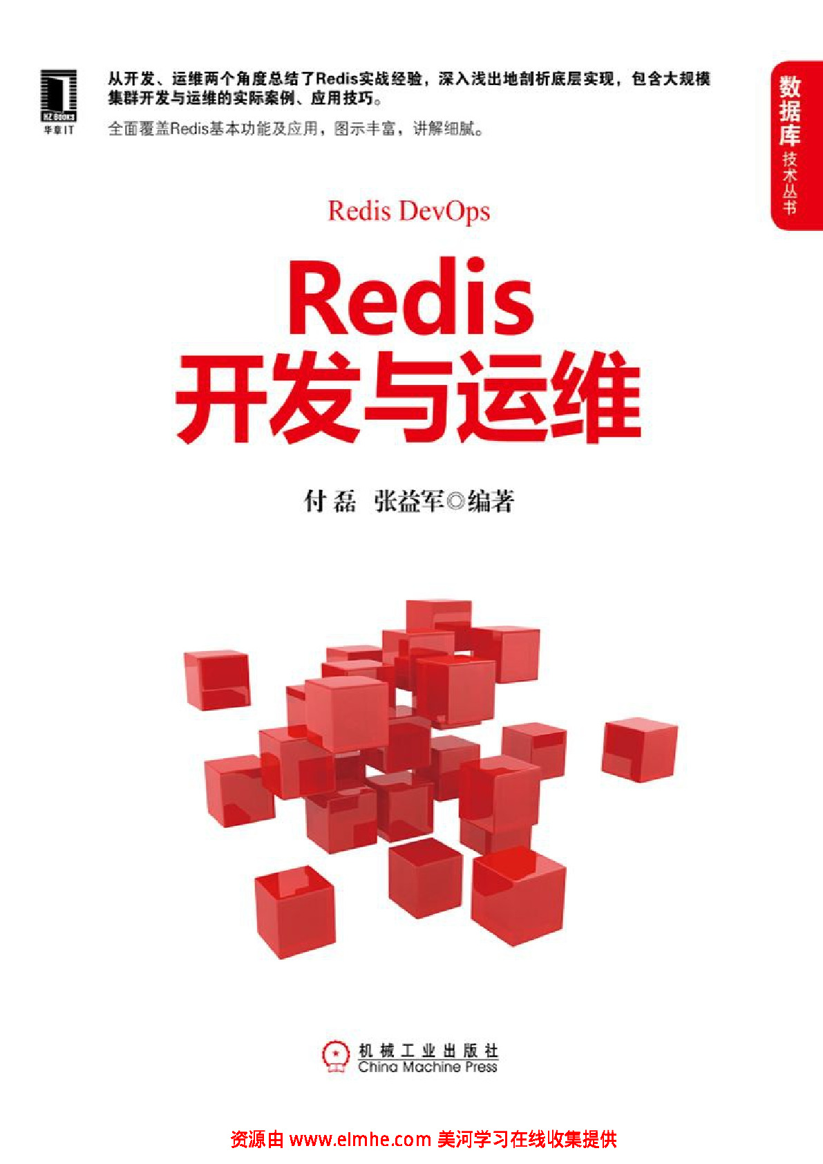 Redis开发与运维