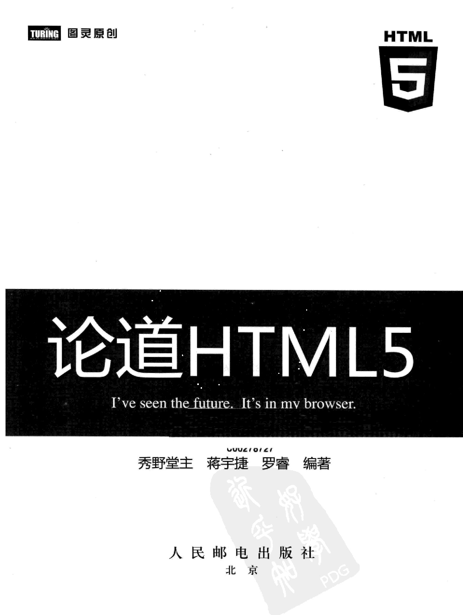 [论道HTML5].蒋宇捷等.扫描版