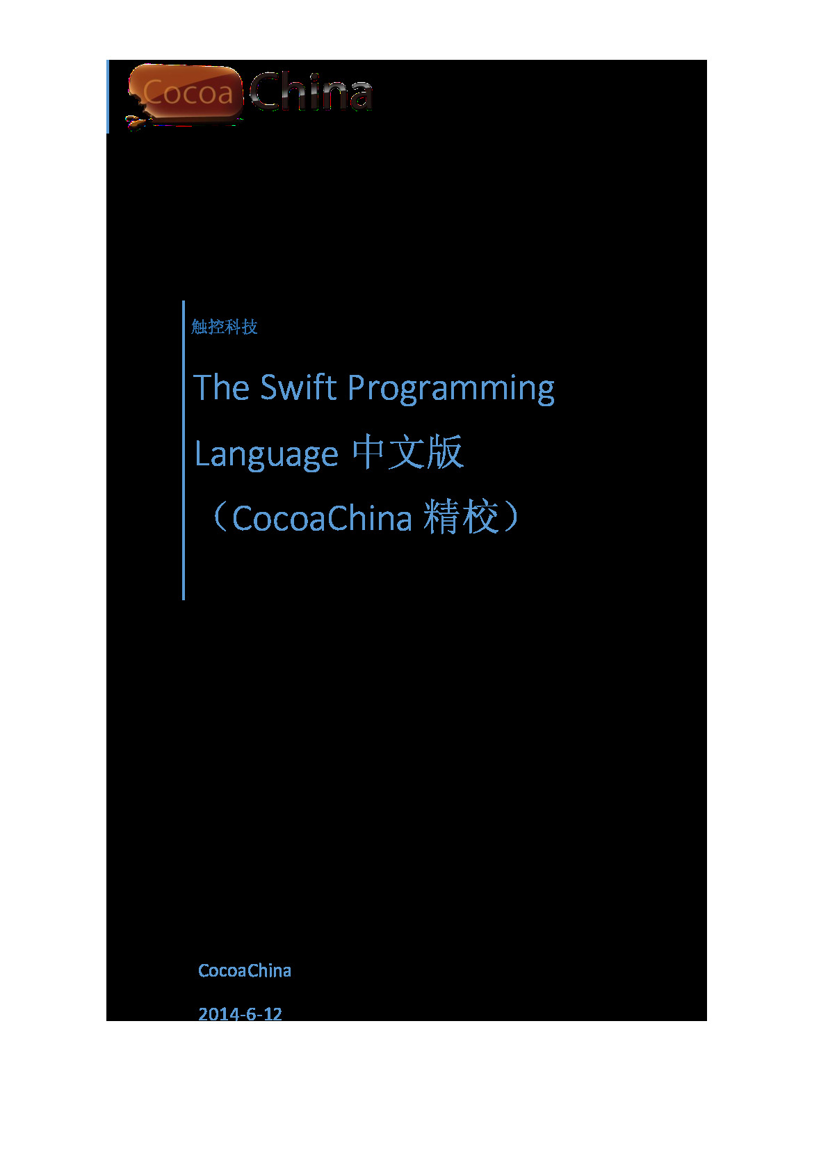 The Swift Programming Language中文完整版（CocoaChina精校）