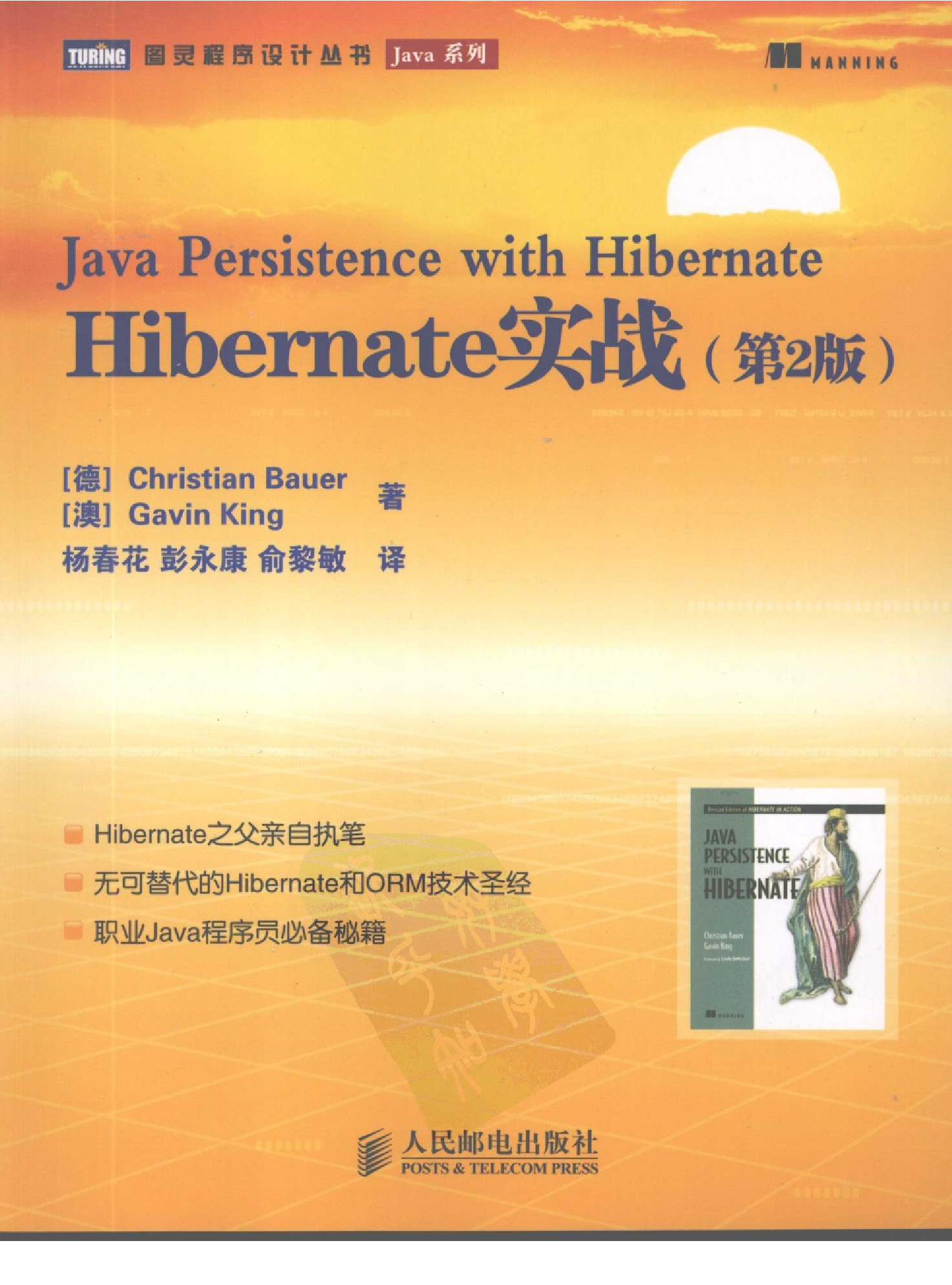 Hibernate实战