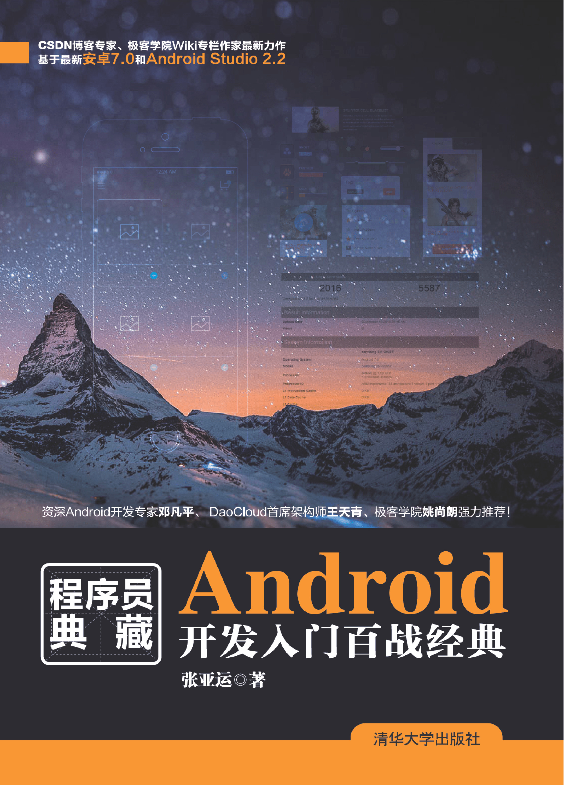 Android开发入门百战经典