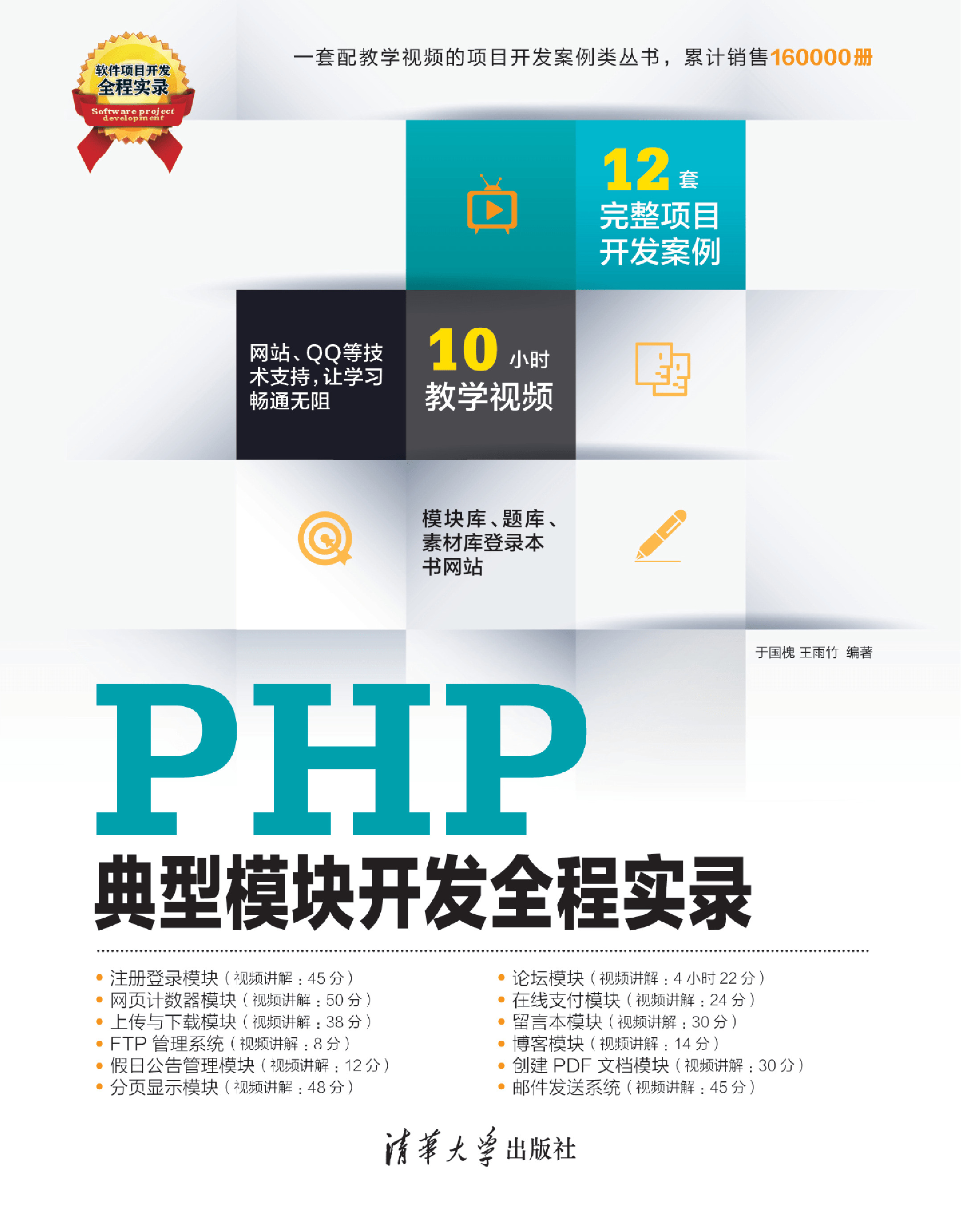 PHP典型模块开发全程实录