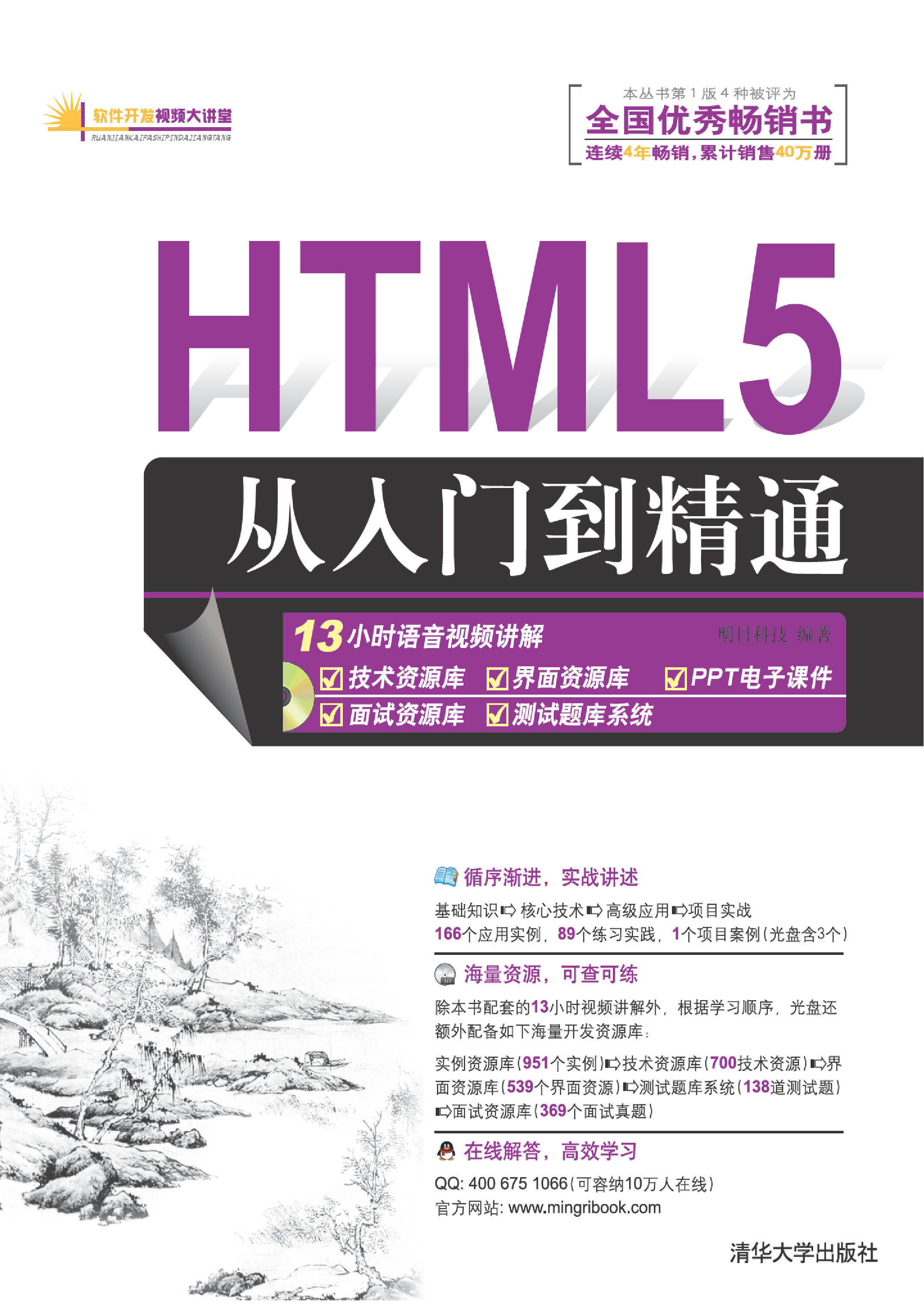 HTML5从入门到精通