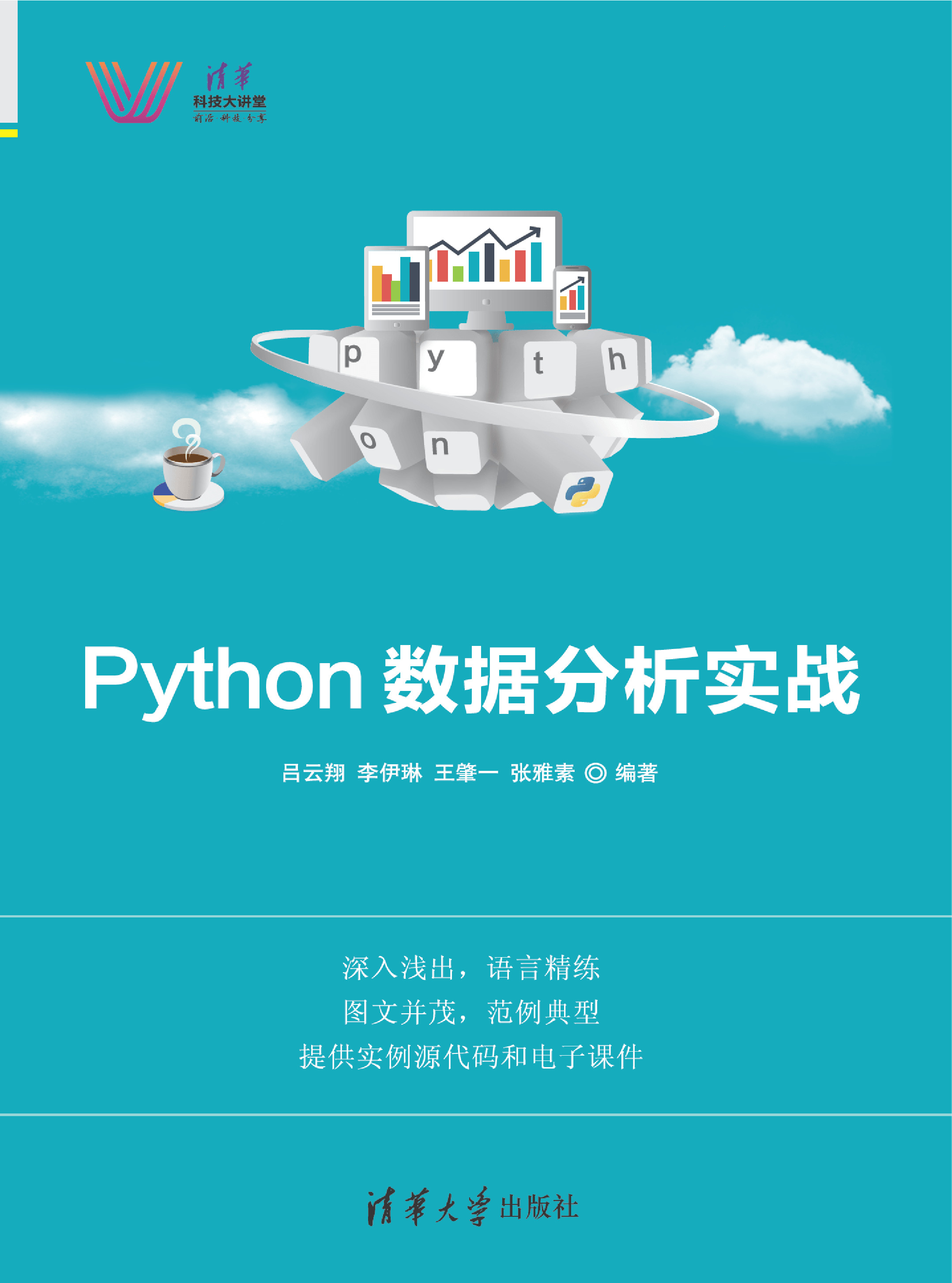 Python数据分析实战