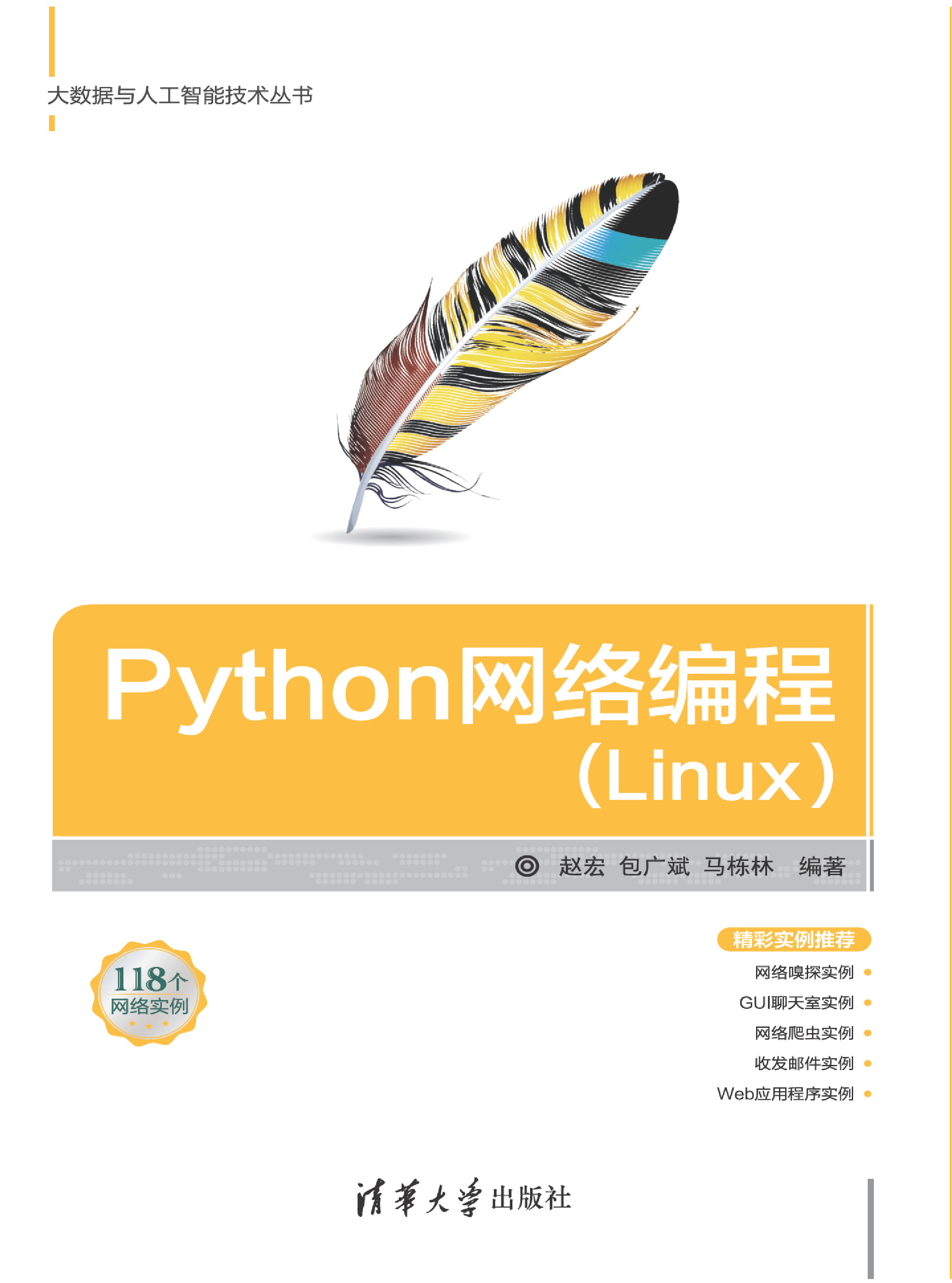 Linux网络编程