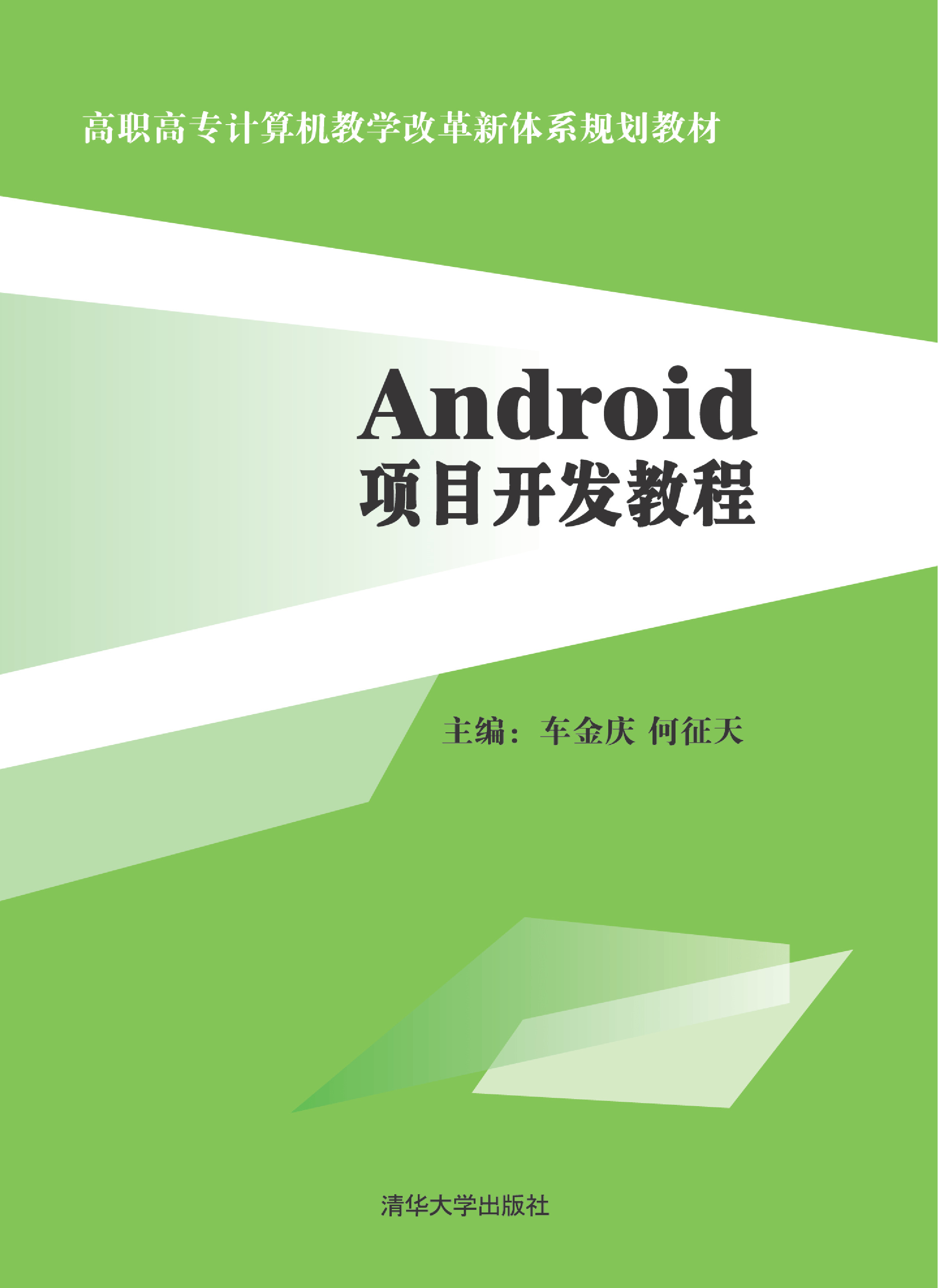 Android项目开发教程