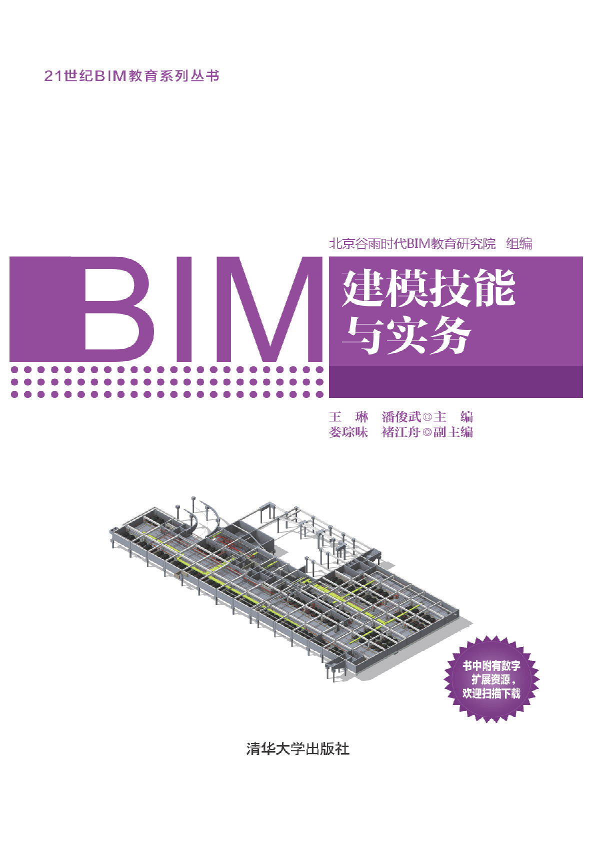 BIM建模技能与实务