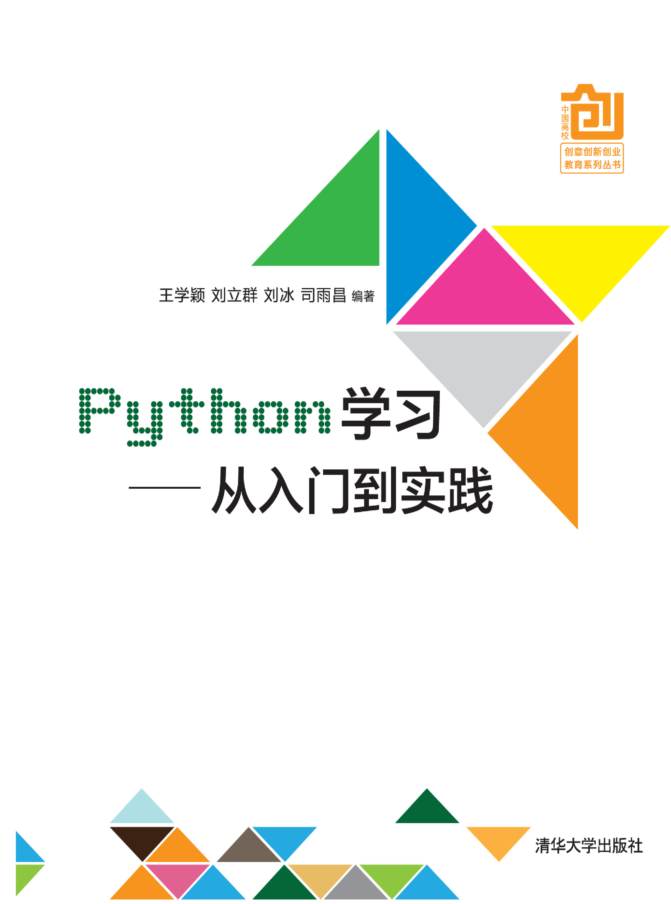Python学习从入门到实践