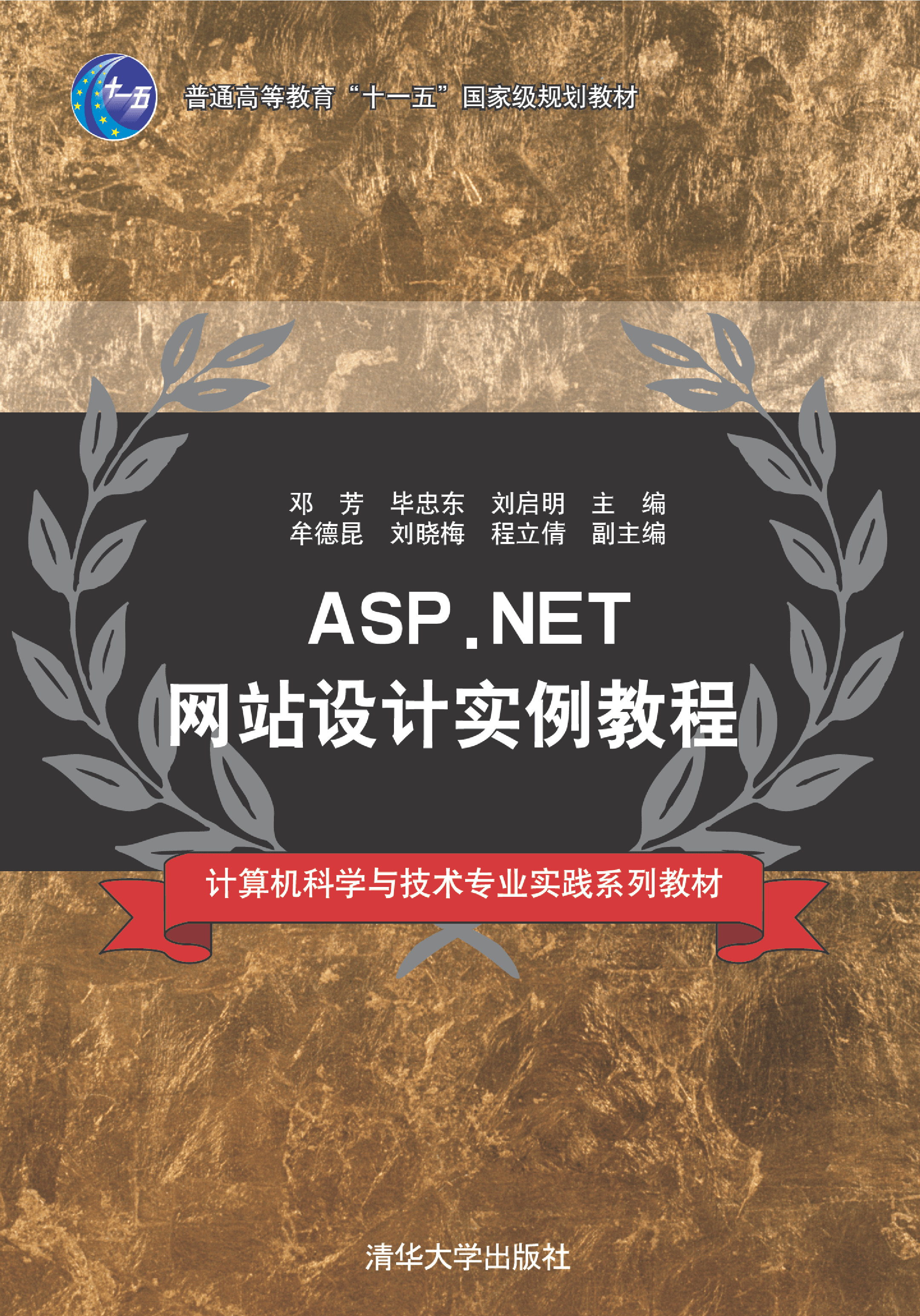 ASP.NET网站设计实例教程