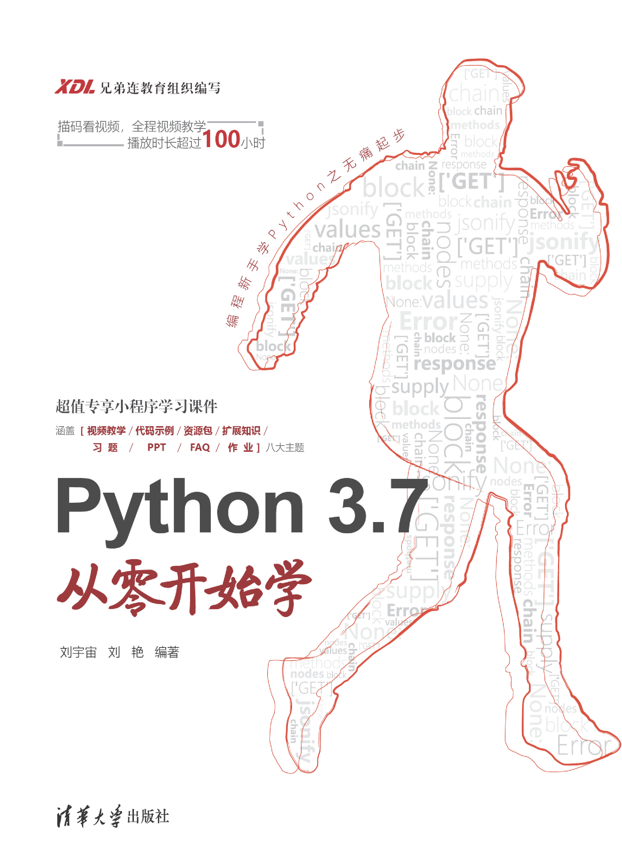 Python 3.7从零开始学