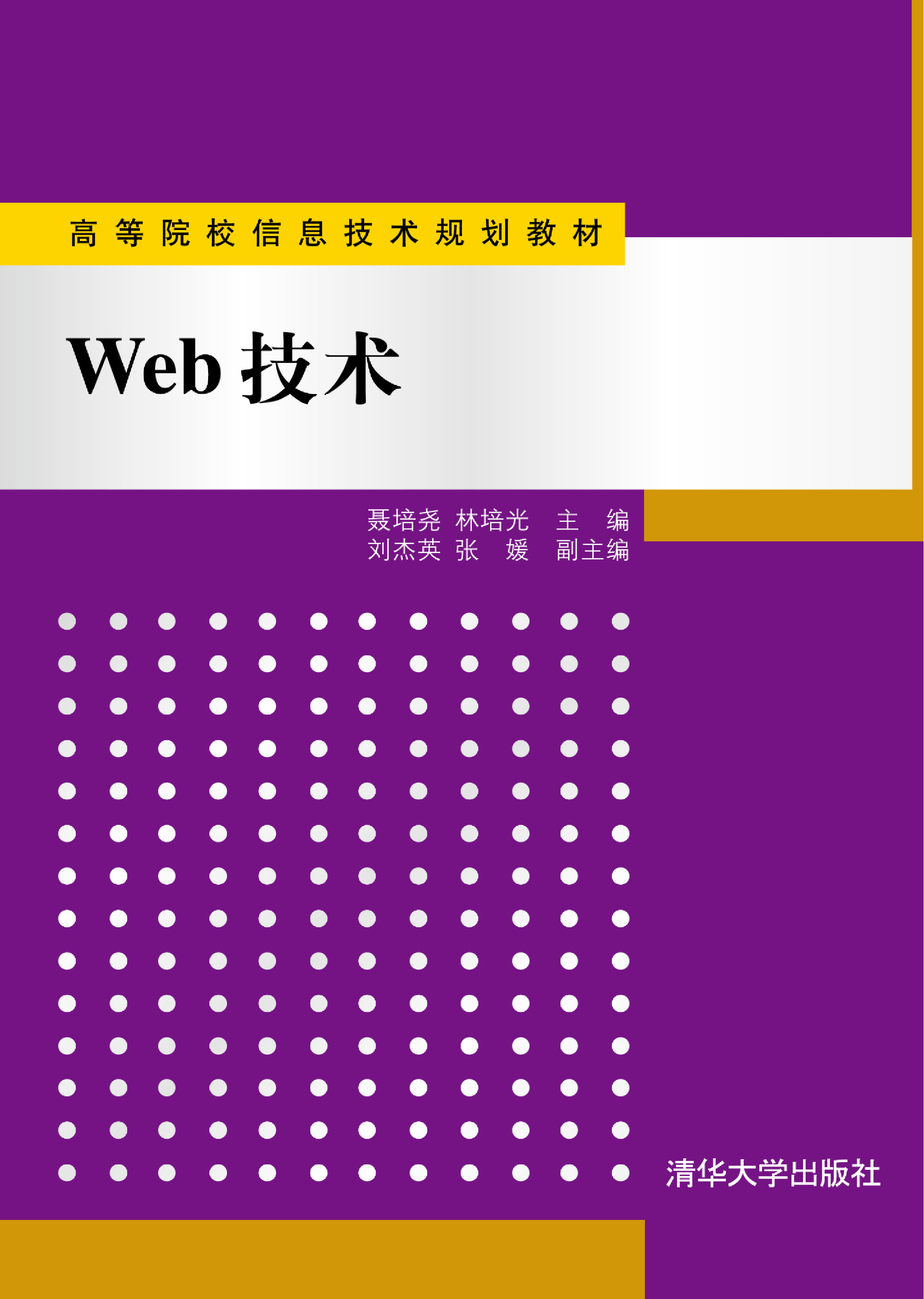 Web技术