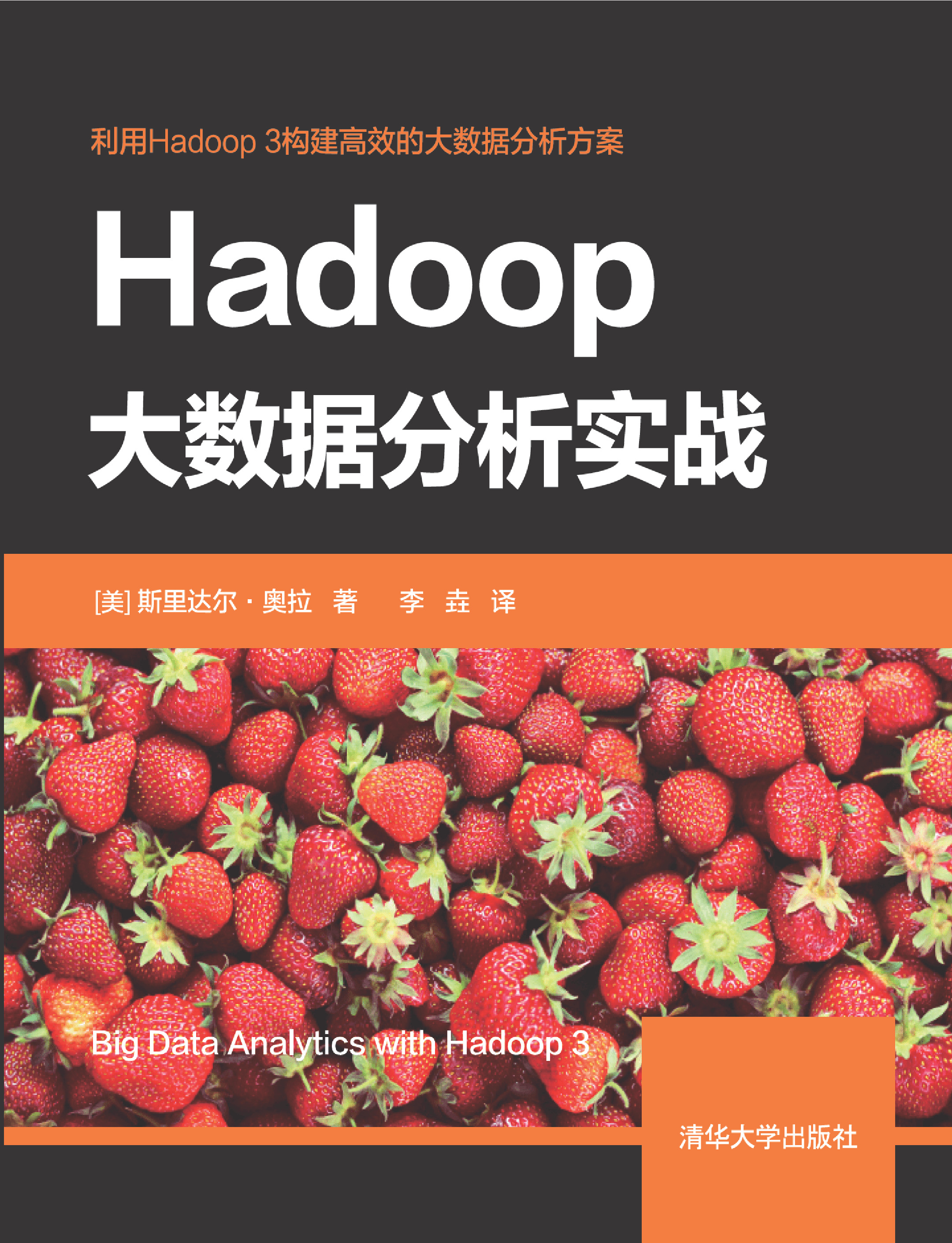 Hadoop大数据分析实战