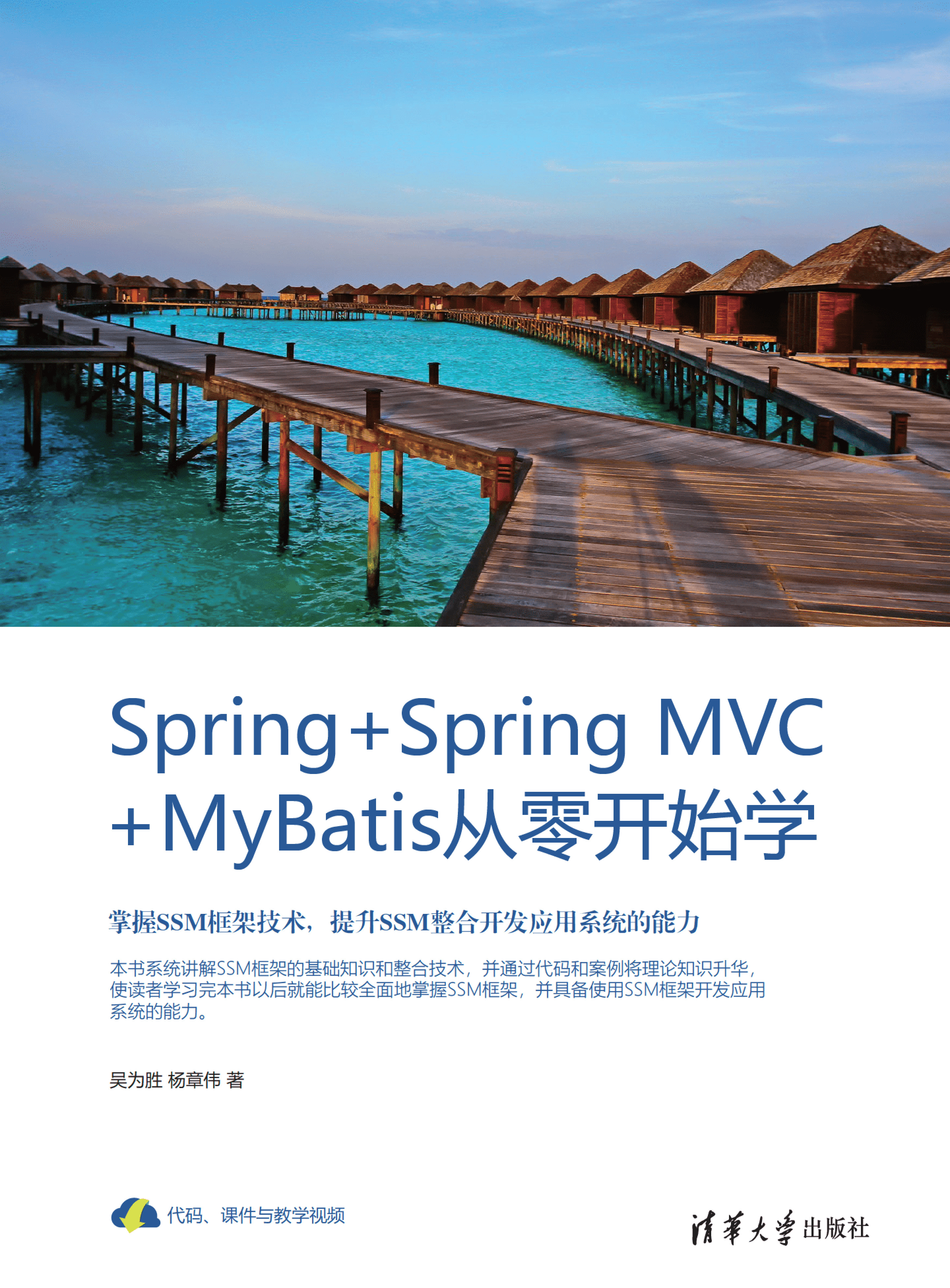 Spring Spring MVC MyBatis从零开始学