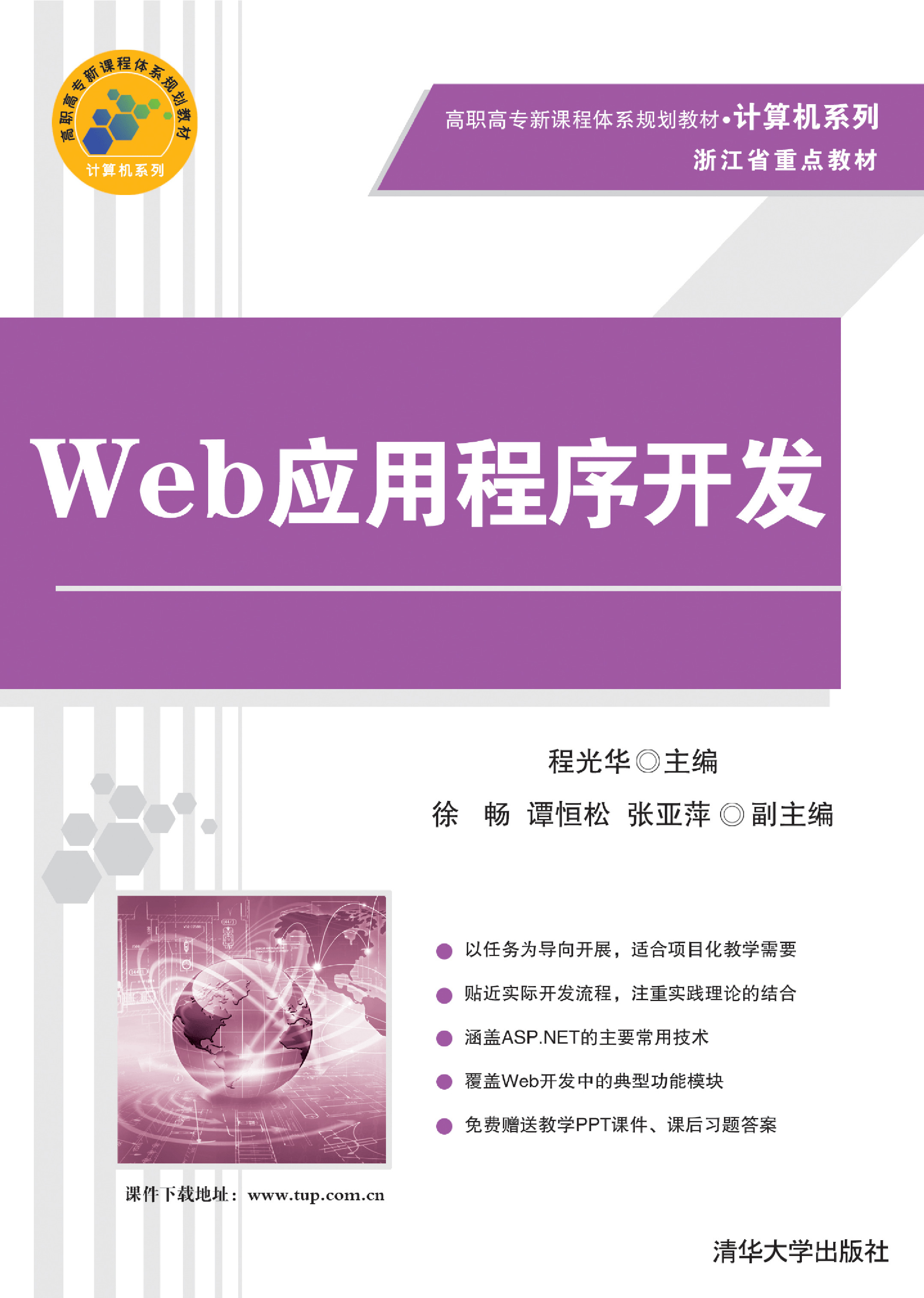 Web应用程序开发