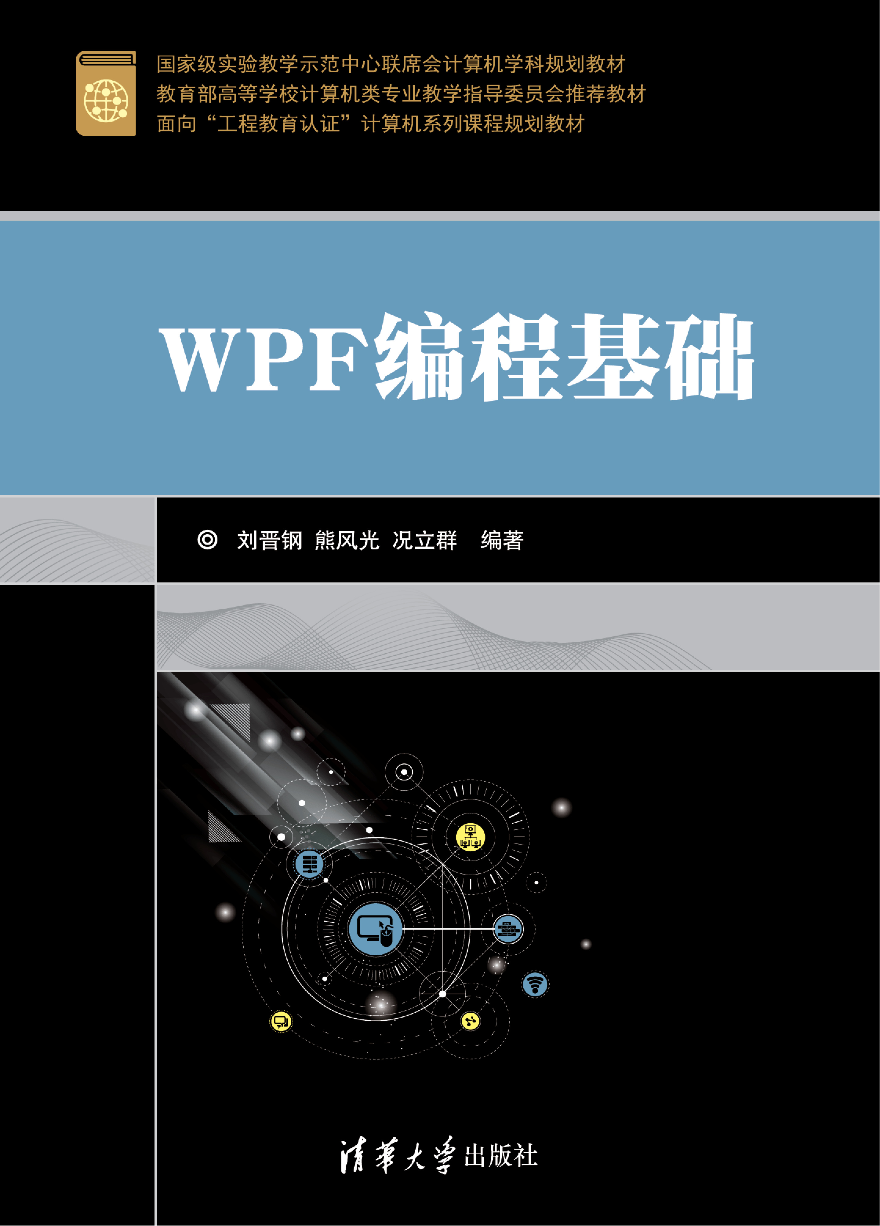 WPF编程基础