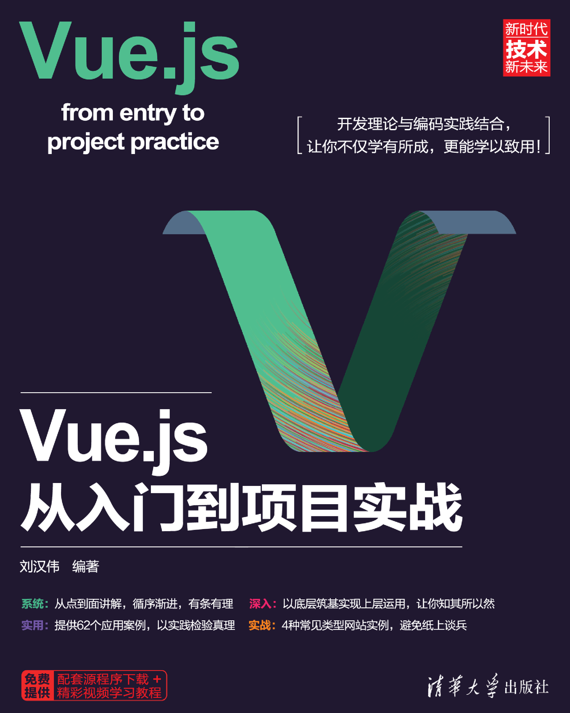 Vue.js从入门到项目实战