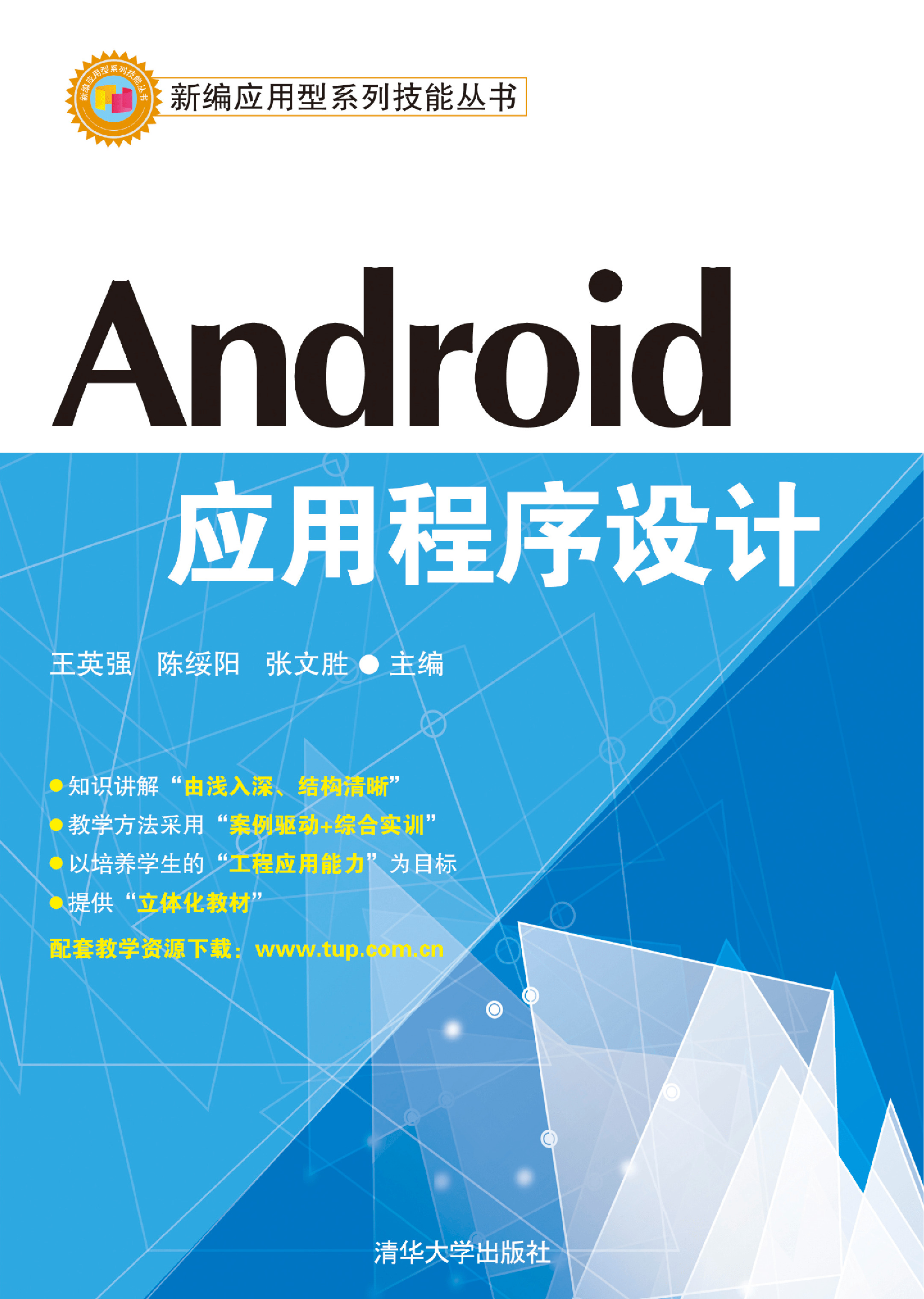 Android应用程序设计(2)