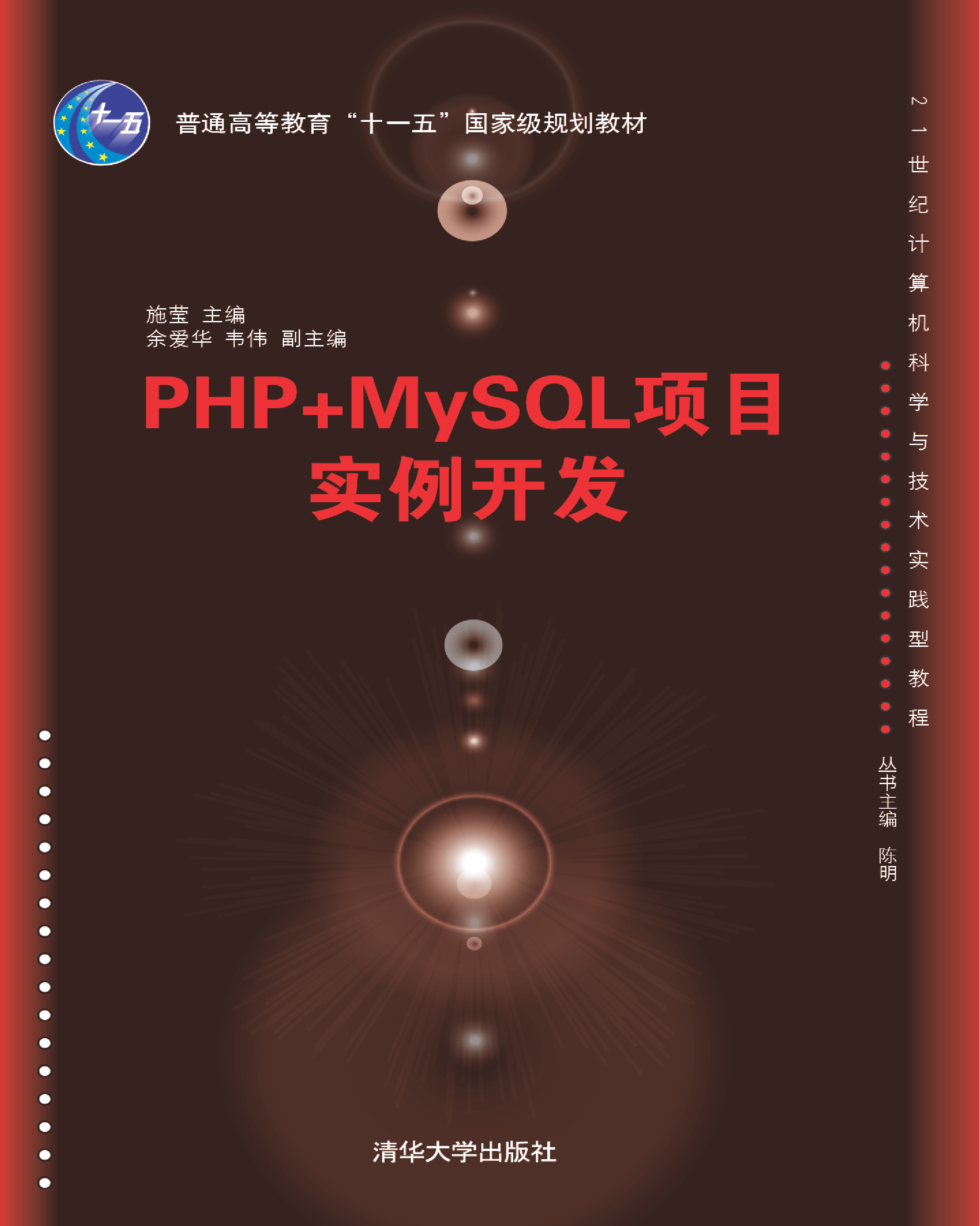 PHP MySQL项目实例开发