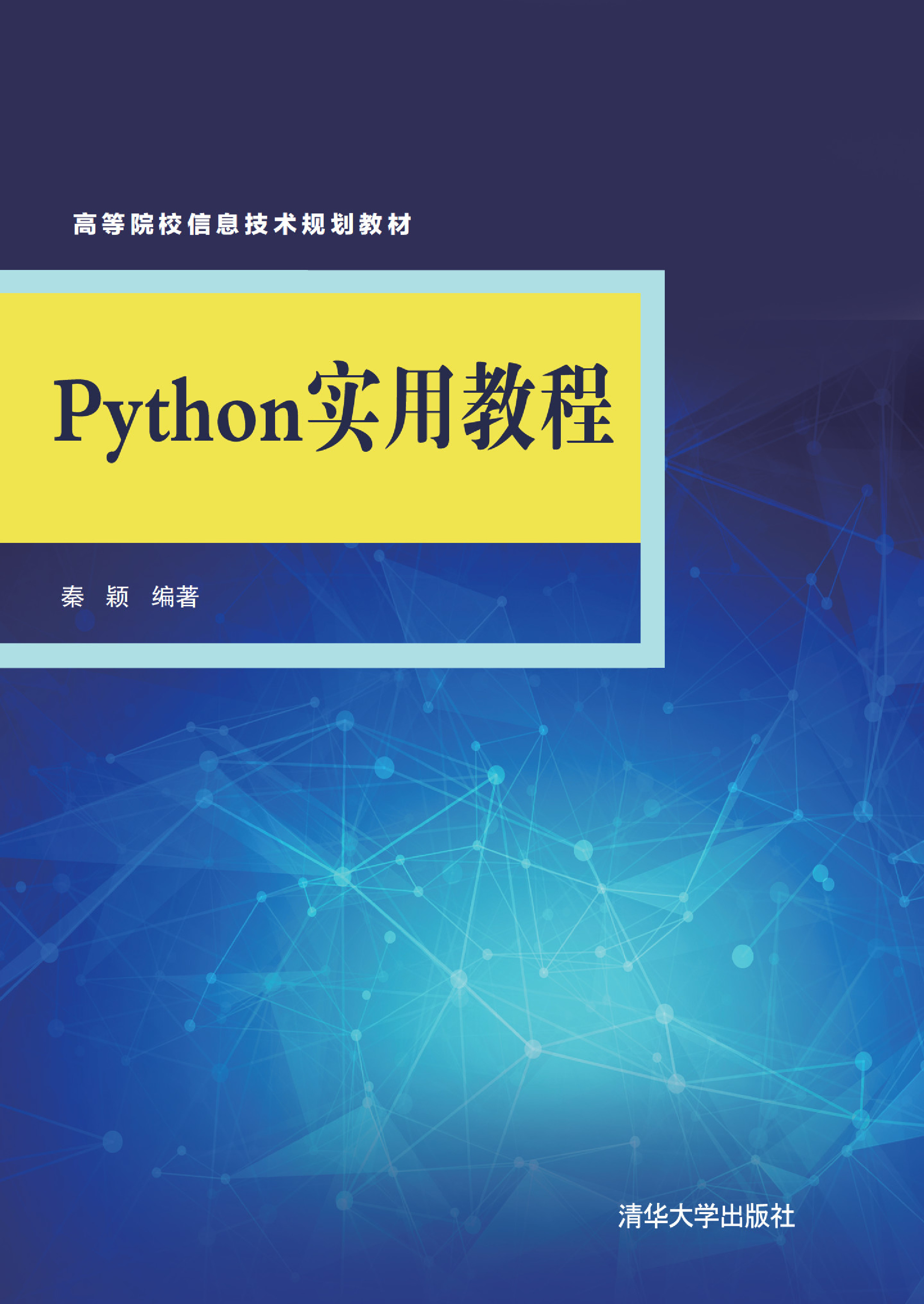 Python实用教程