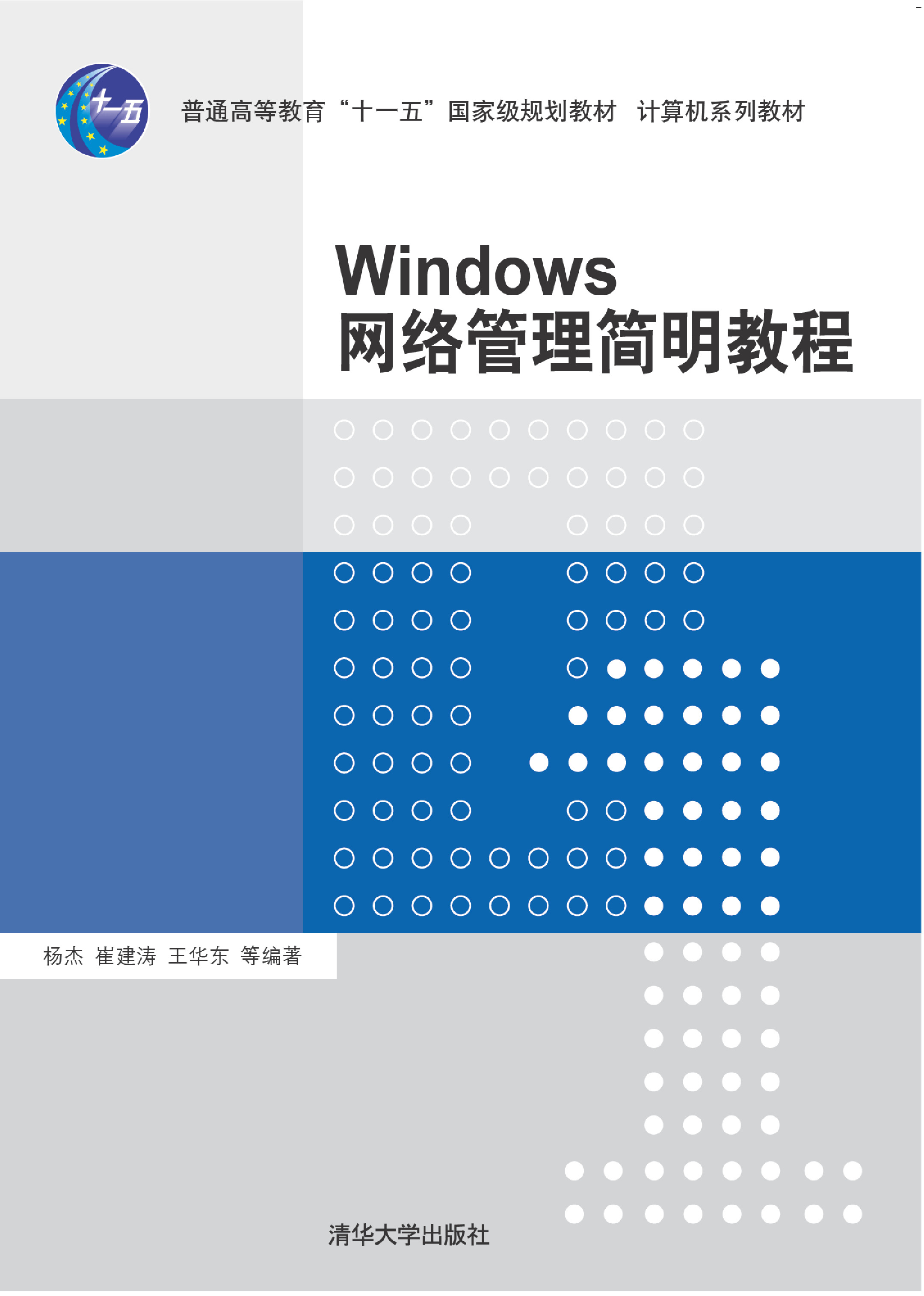 Windows网络管理简明教程