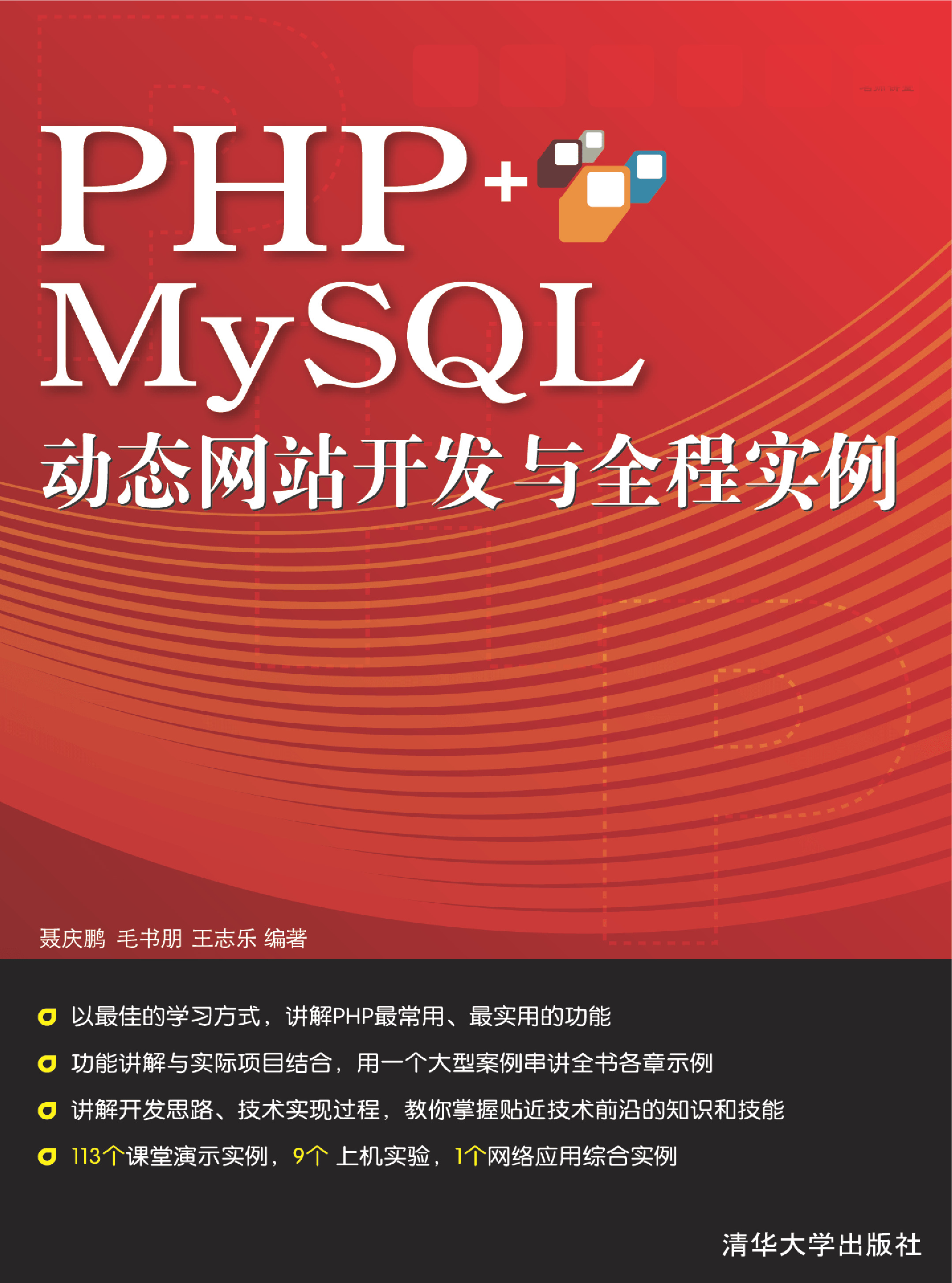 PHP My SQL动态网站开发与全程实例