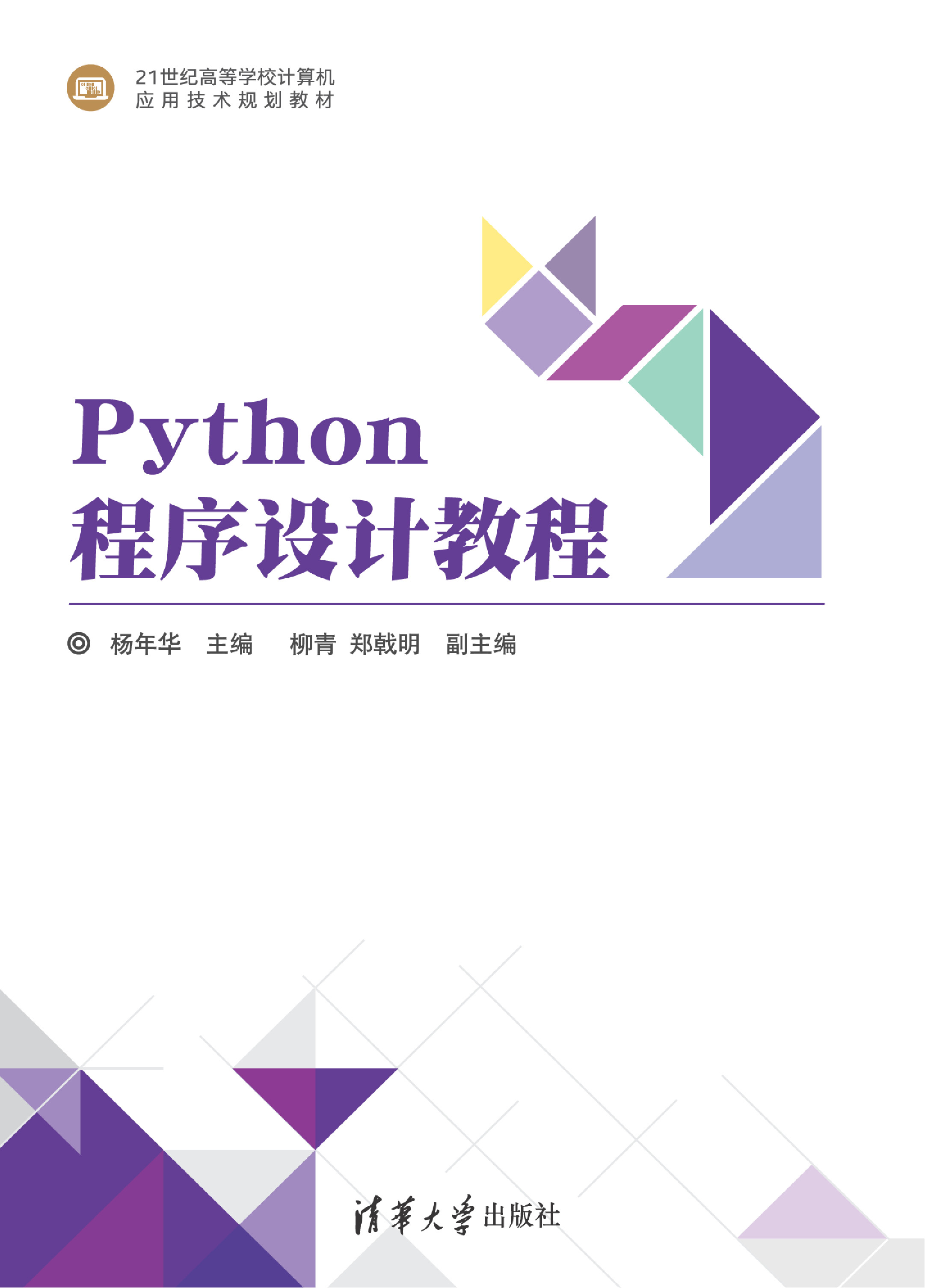 Python程序设计教程(1)