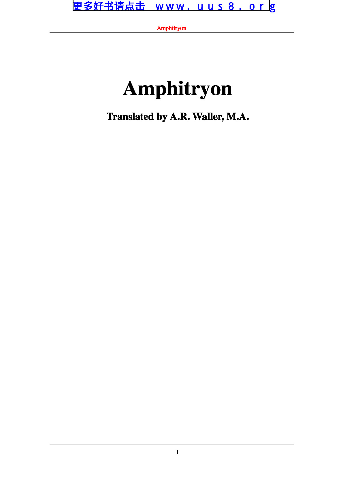 Amphitryon(安菲特利翁)