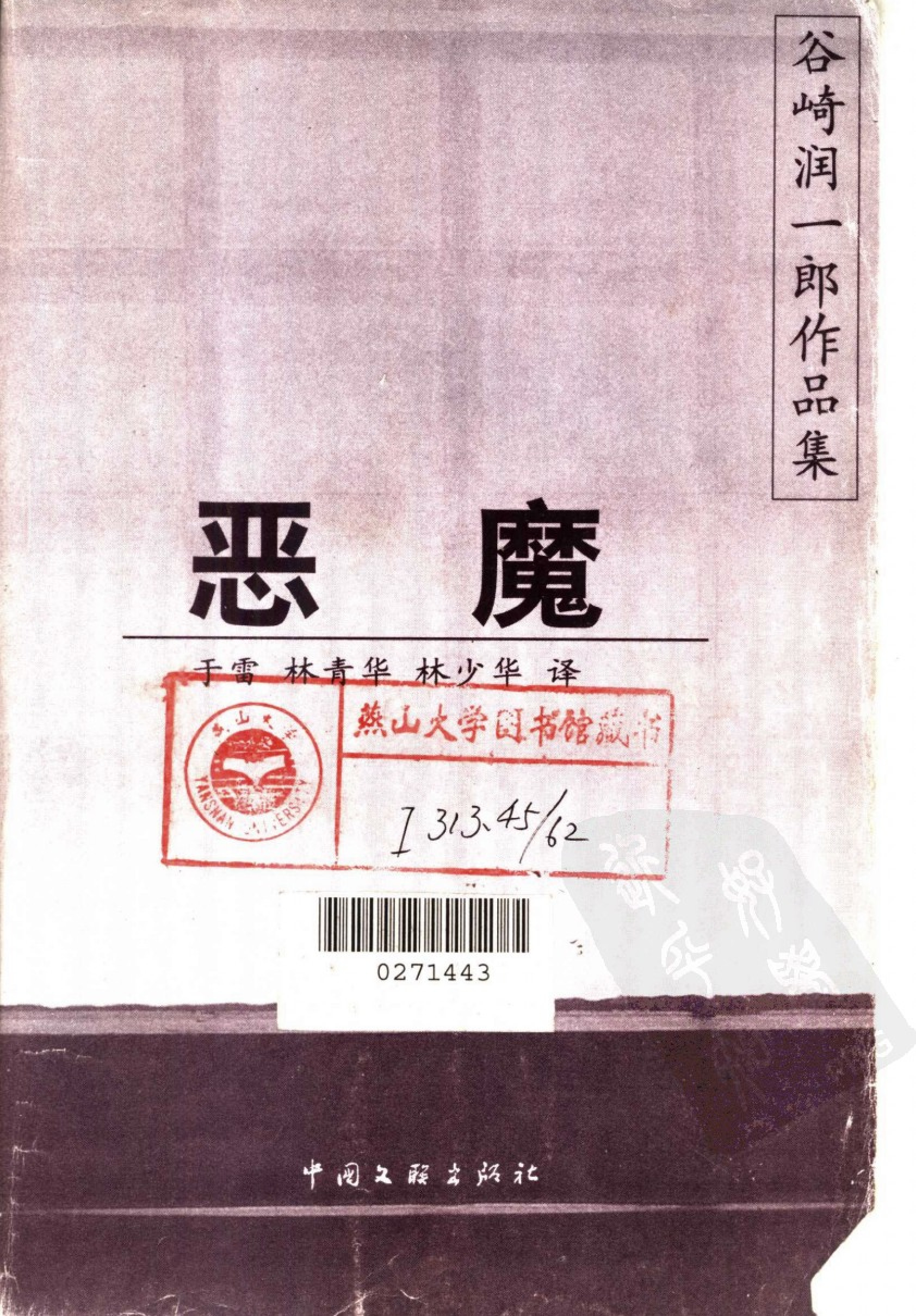 恶魔.于雷等译.中国文联出版社(2000)