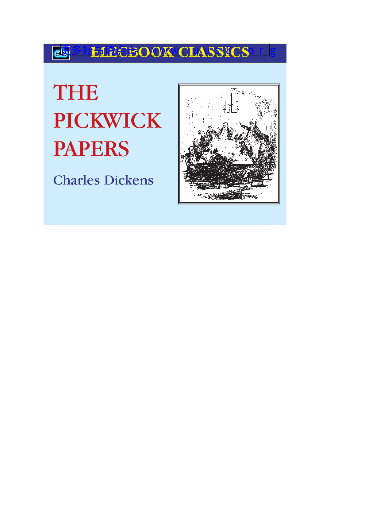 Pickwick_Papers(匹克威克外传) – 副本