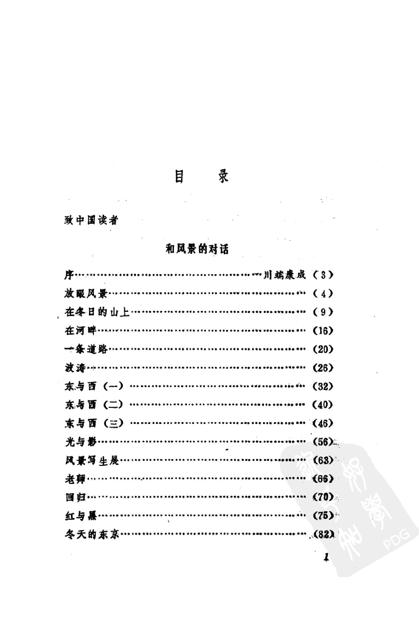 东山魁夷散文选_10497006