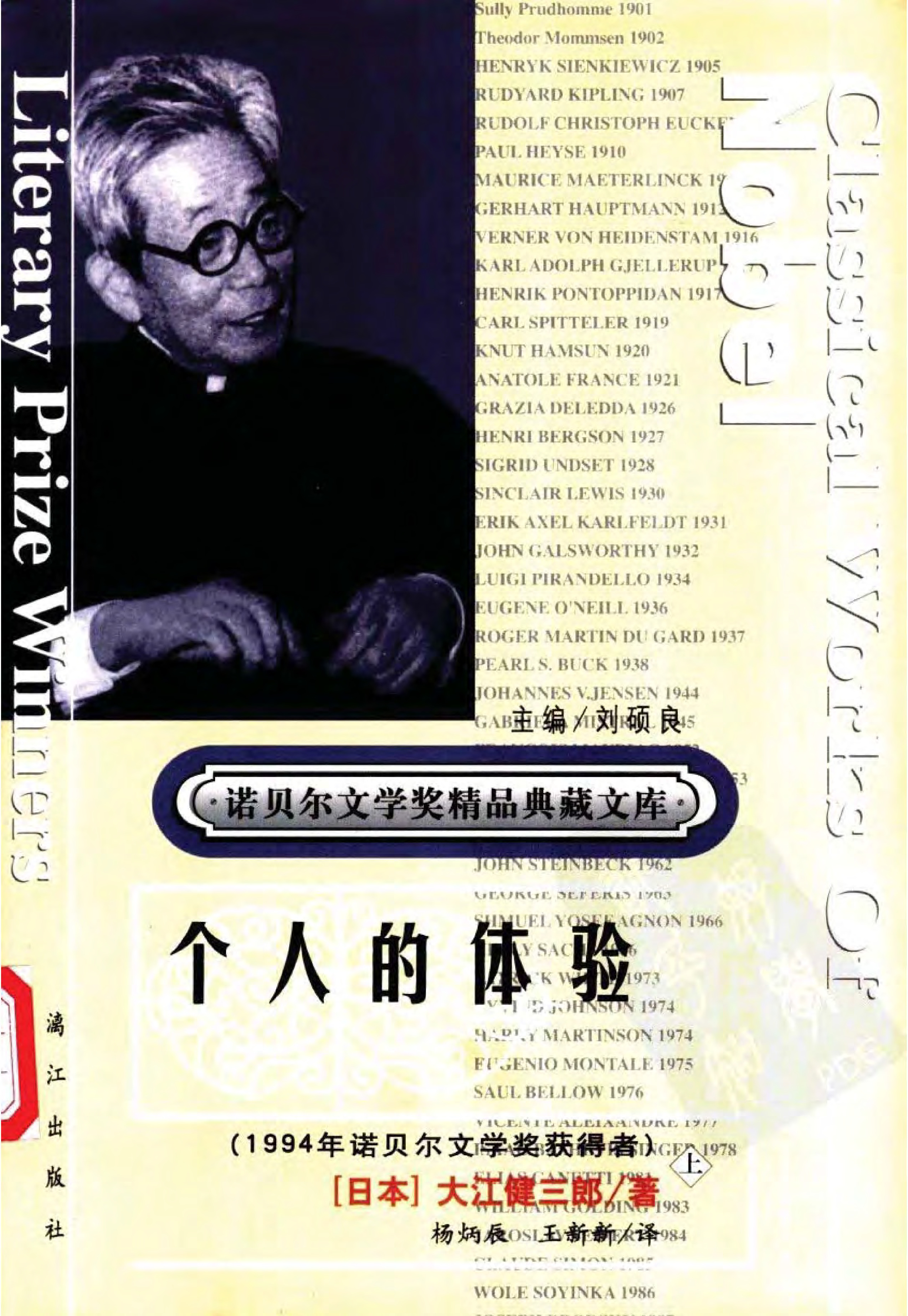 个人的体验（上下册，杨炳辰、王新新译，漓江出版社2003）