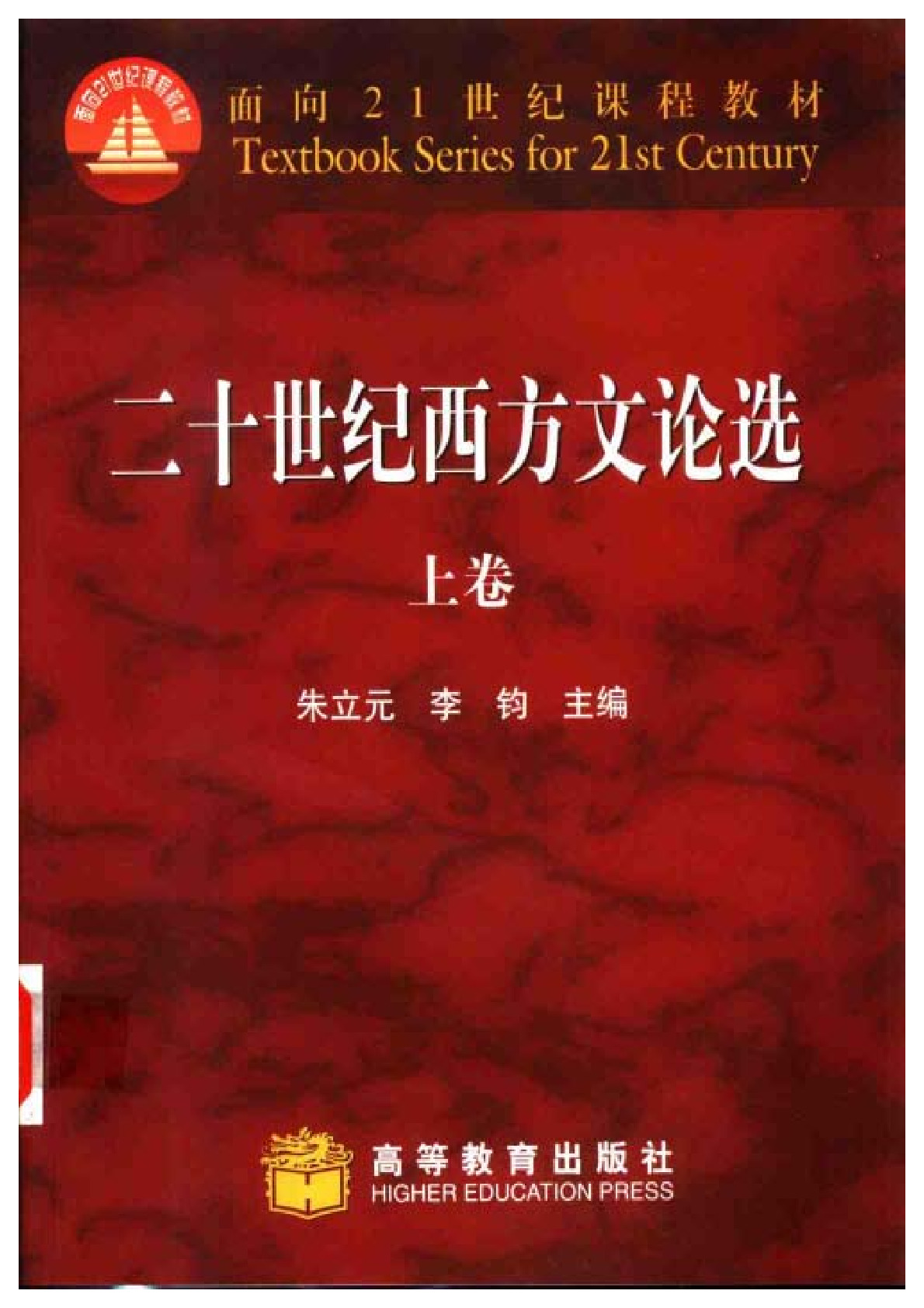 二十世纪西方文论选 ( 上 )