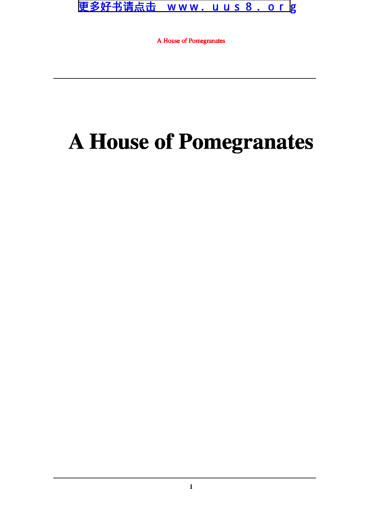 a_house_of_pomegranates(一房子的石榴)