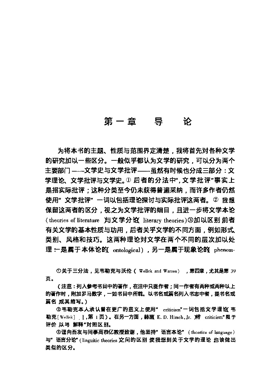 中国文学理论 ，美 刘若愚：杜国清译，江苏教育，2005