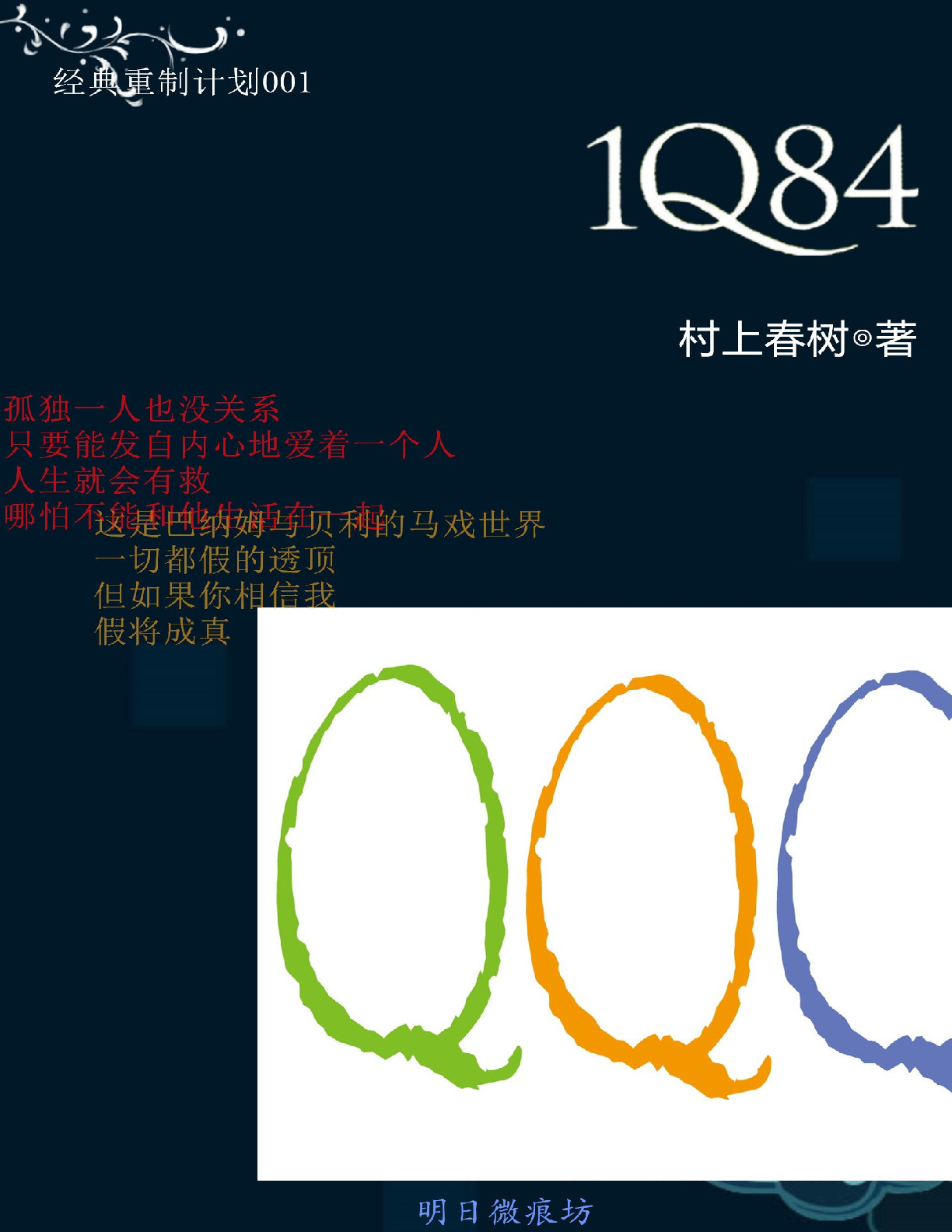 1Q84 – 村上春树