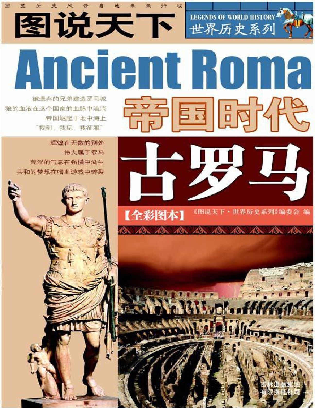 古罗马 – 本书编委会