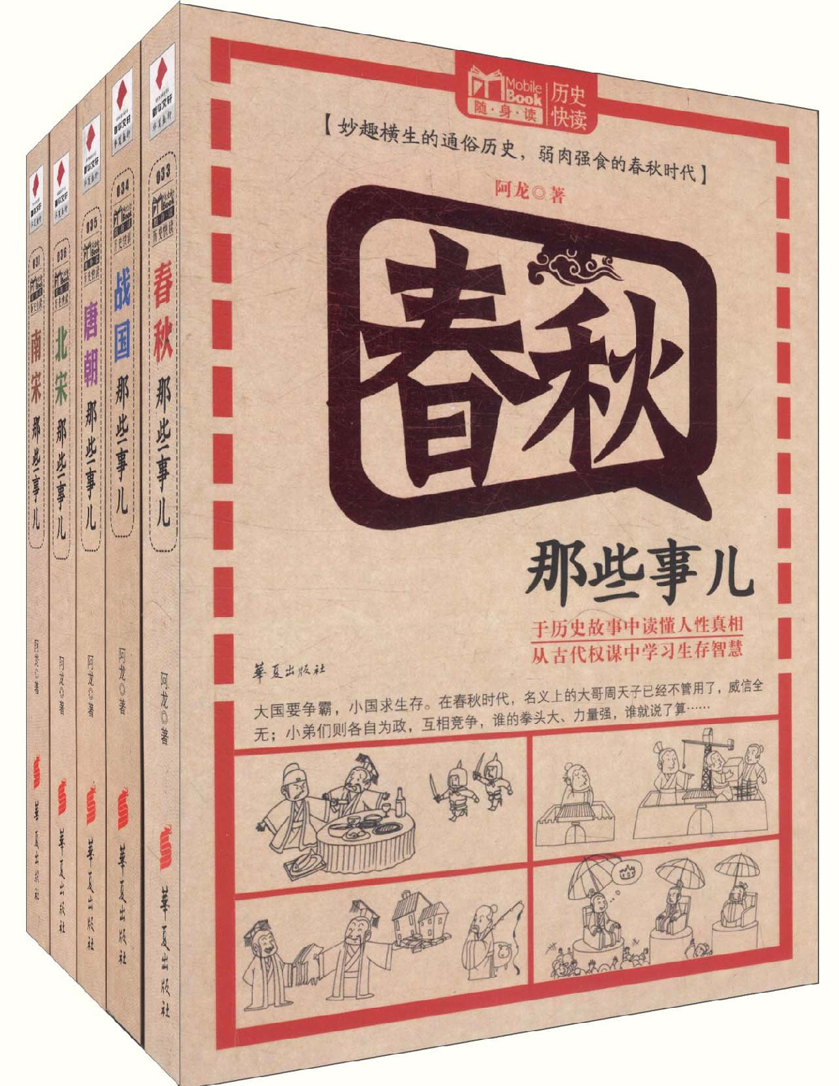 1、中国历史那些事儿 -15套合集– 阿龙