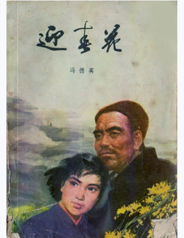 迎春花