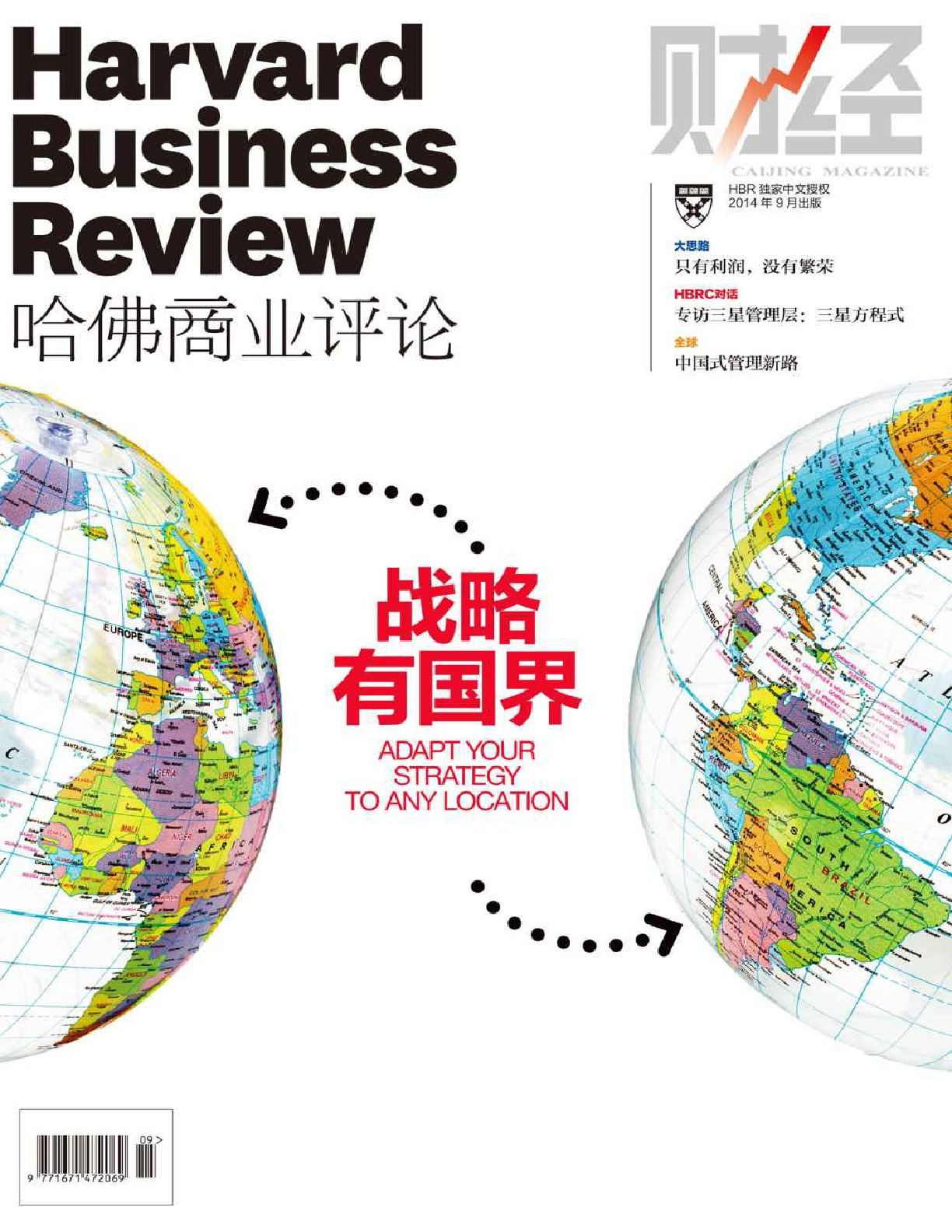 《哈佛商业评论》：战略有国界 – 哈佛商业评论