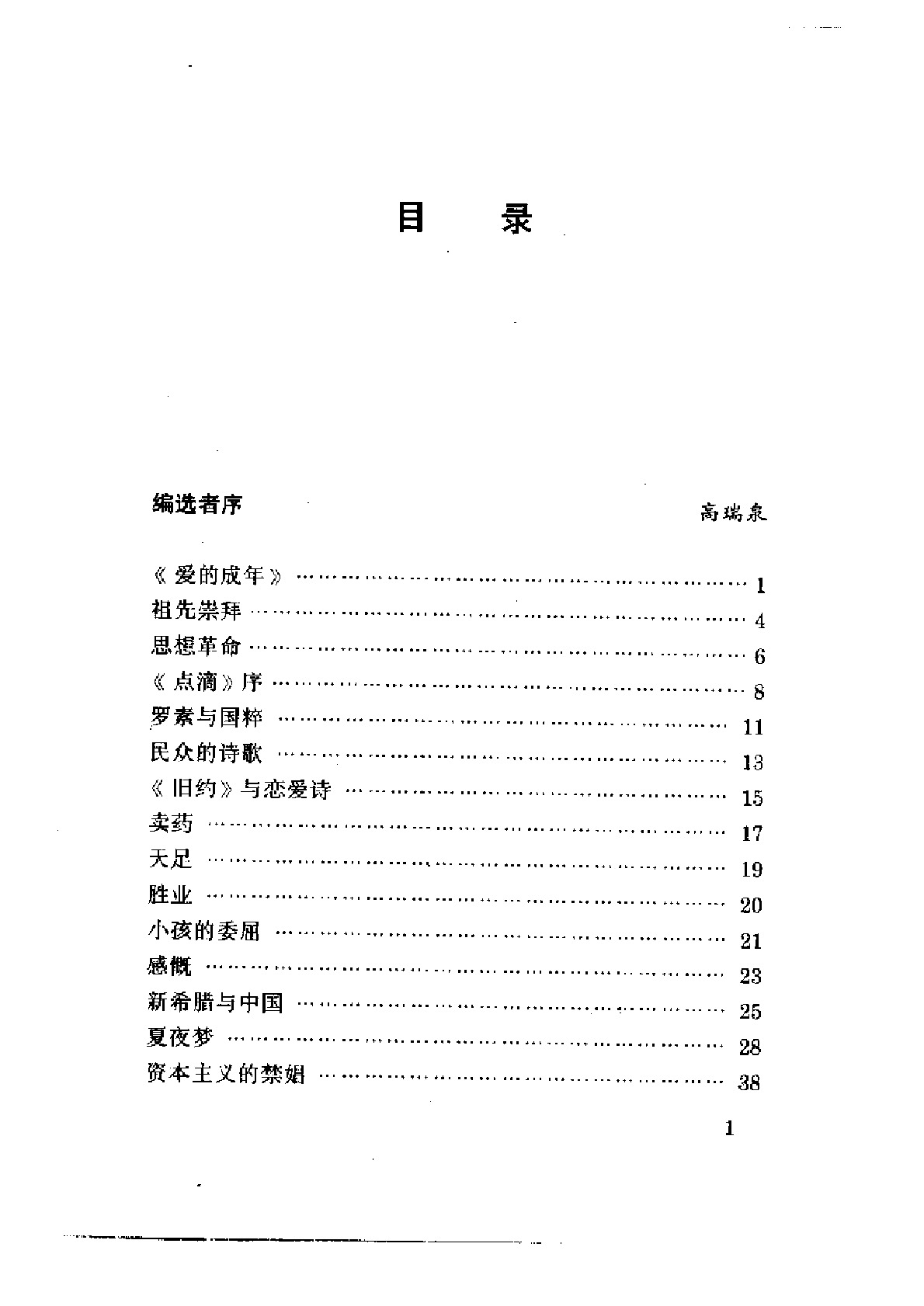 周作人文选-杂文