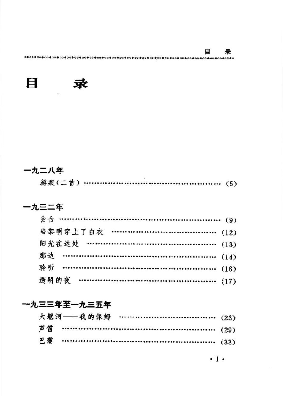 《艾青全集（第1卷：诗歌1928-1948）》