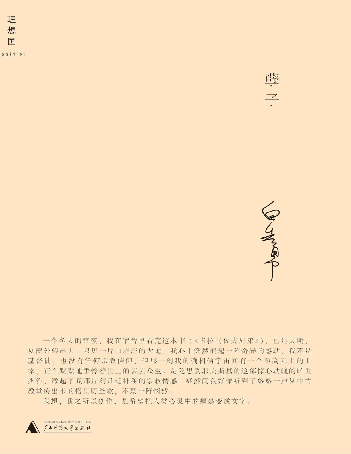 孽子 – 白先勇