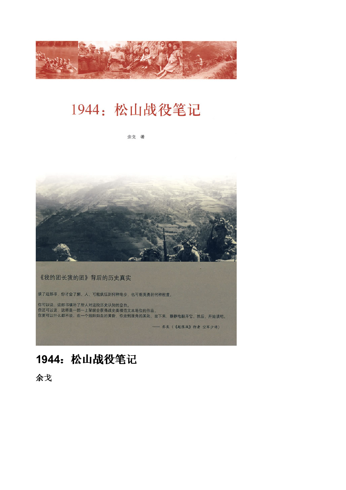 1944松山战役笔记